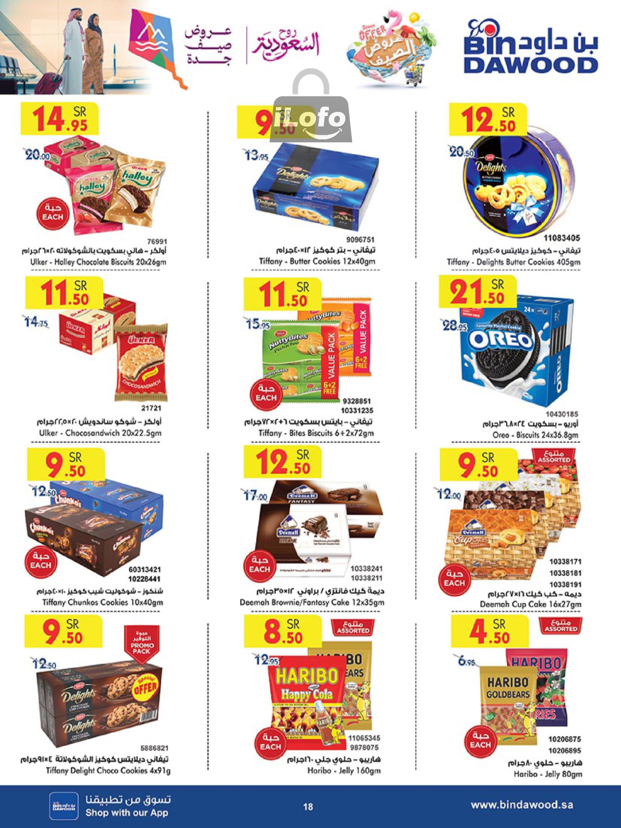 Page 17 at Summer Deals at Bin Dawood KSA