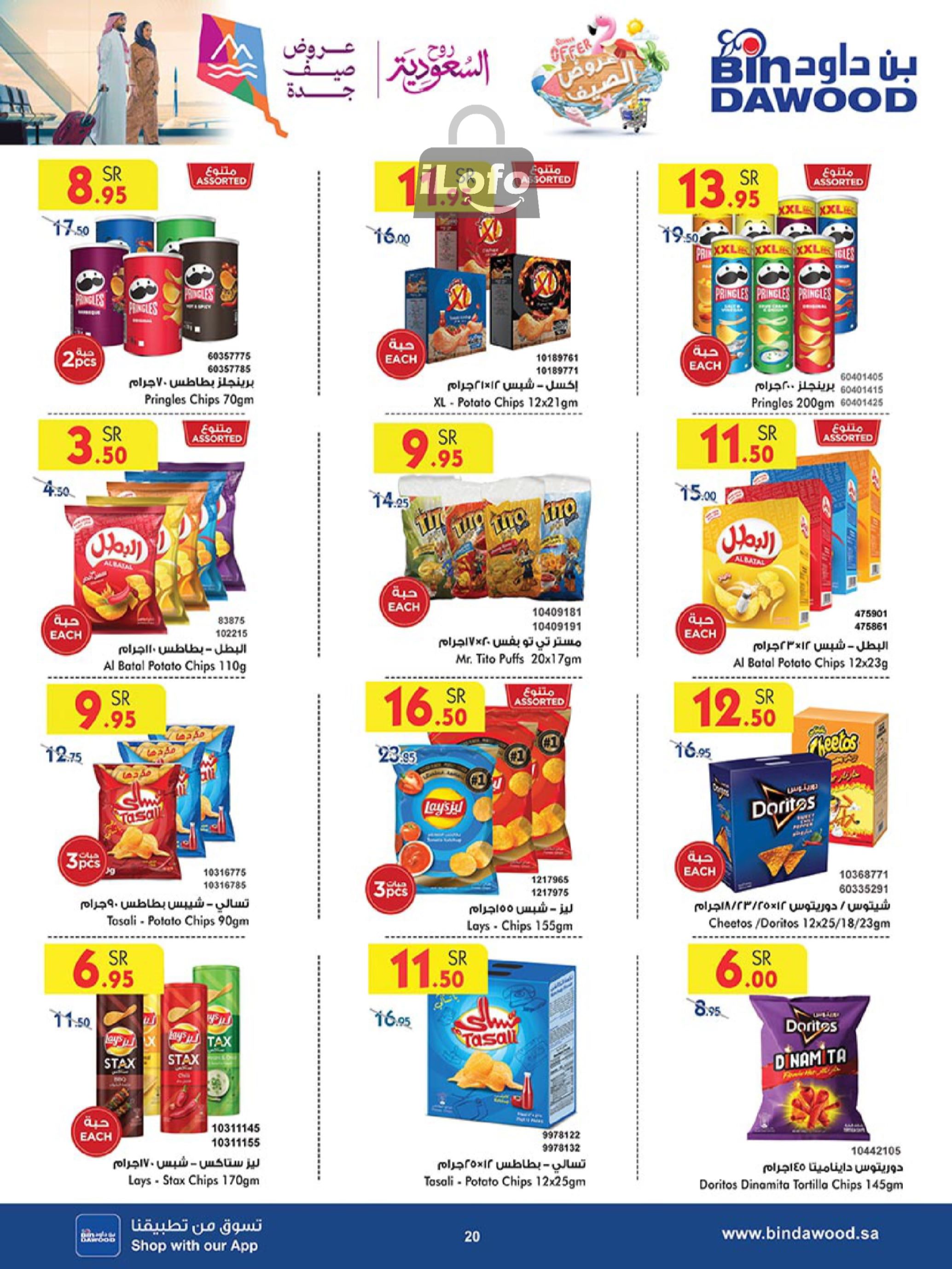 Page 19 at Summer Deals at Bin Dawood KSA