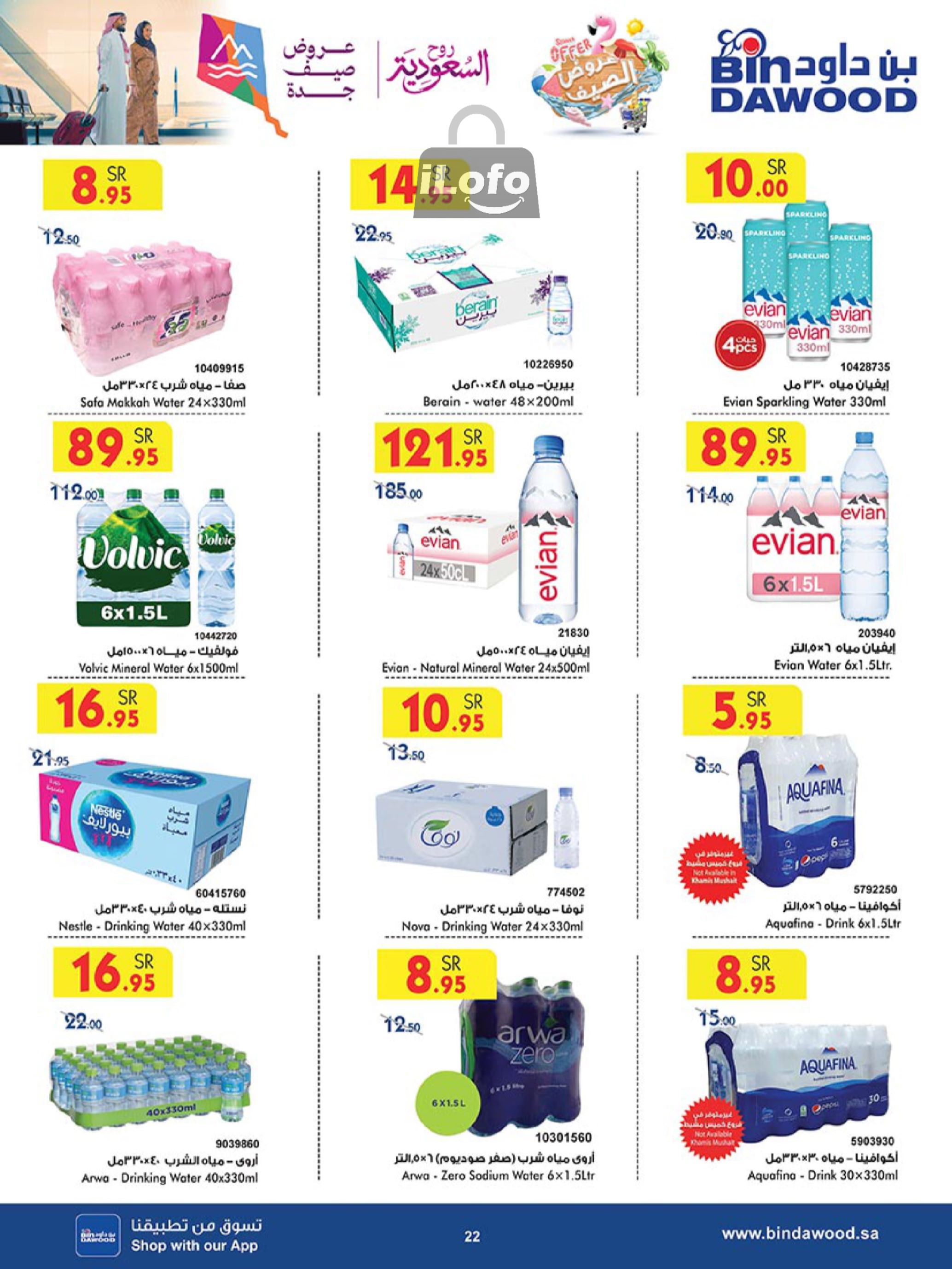 Page 21 at Summer Deals at Bin Dawood KSA