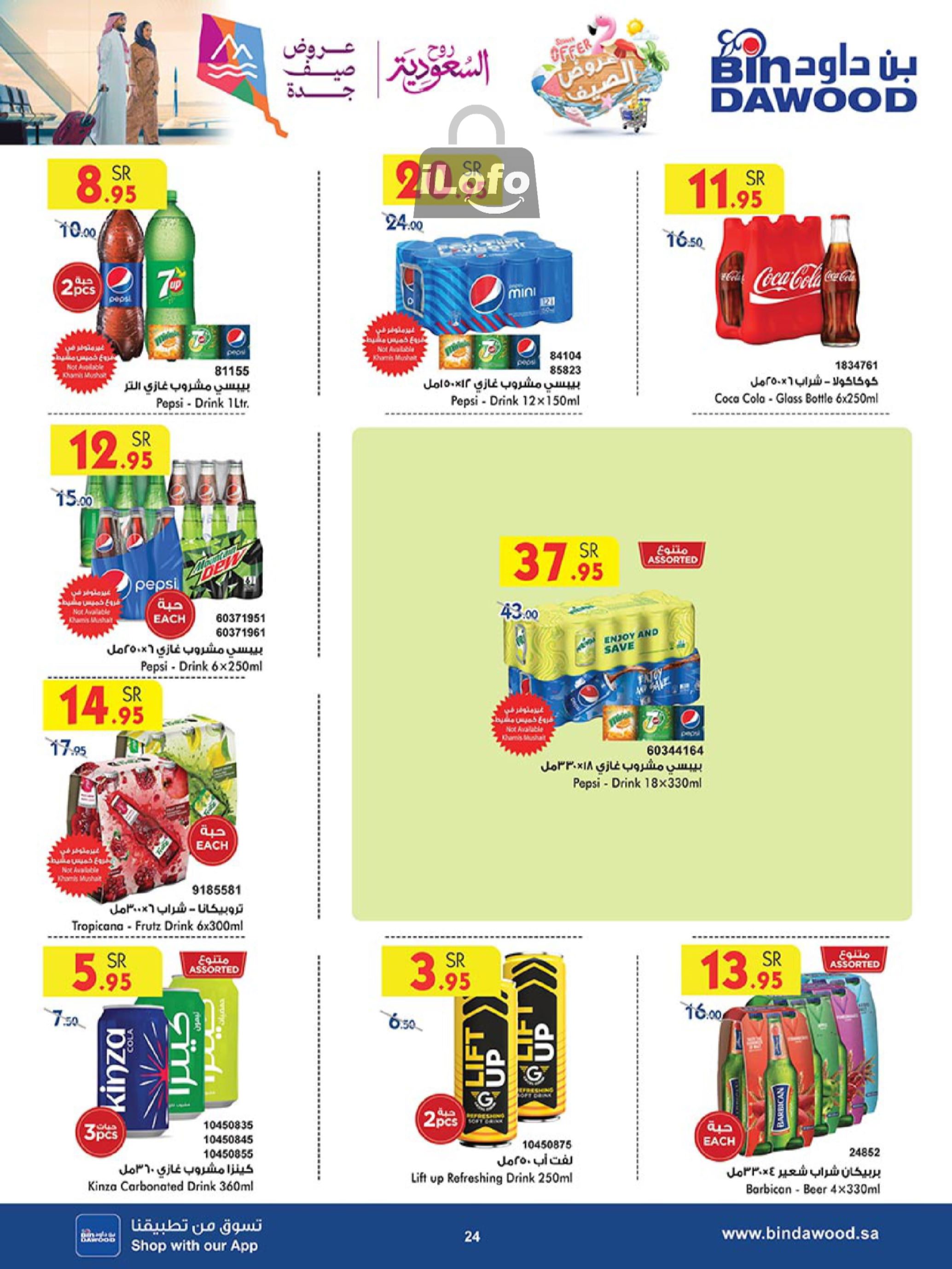 Page 23 at Summer Deals at Bin Dawood KSA