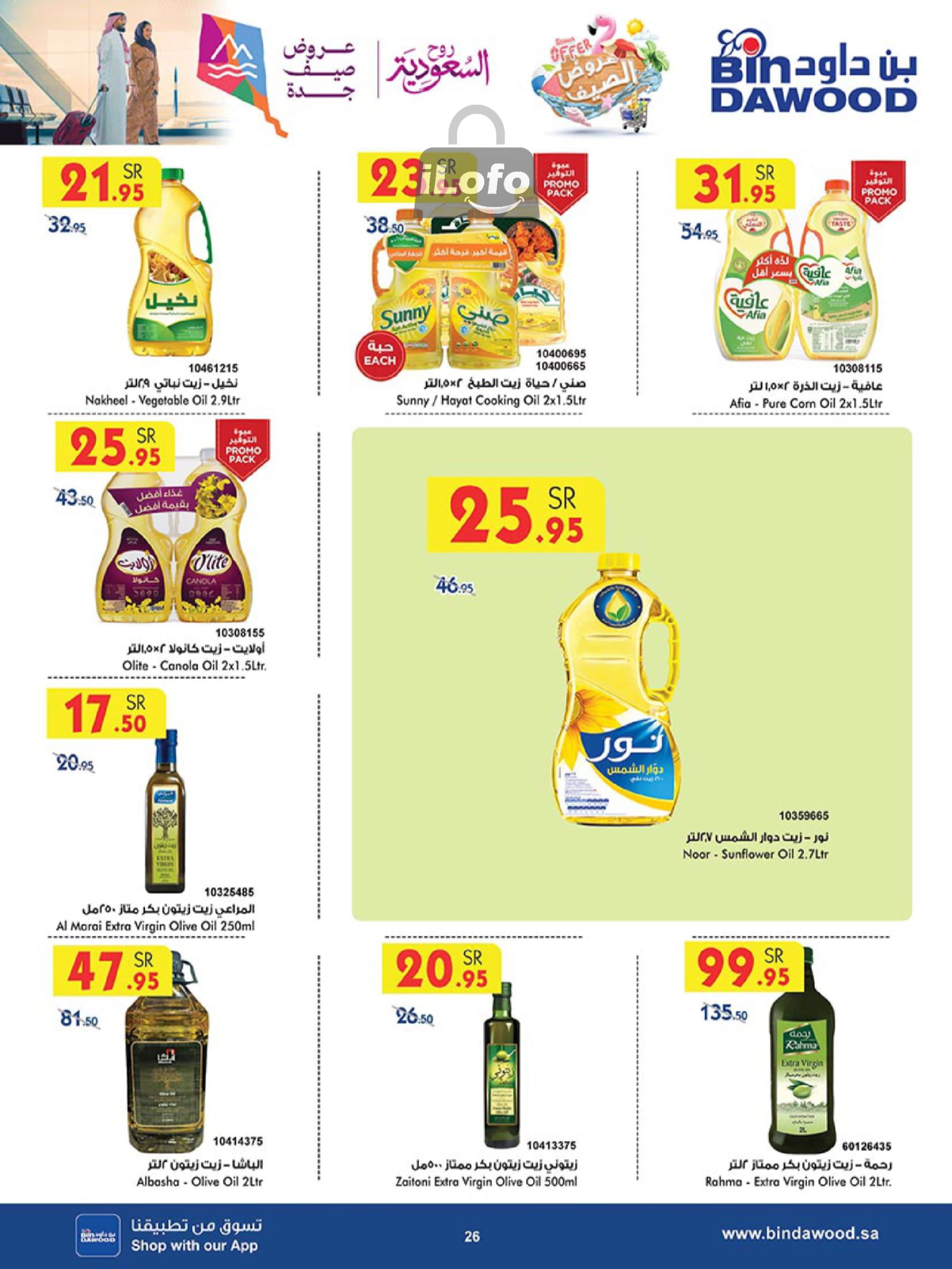 Page 25 at Summer Deals at Bin Dawood KSA