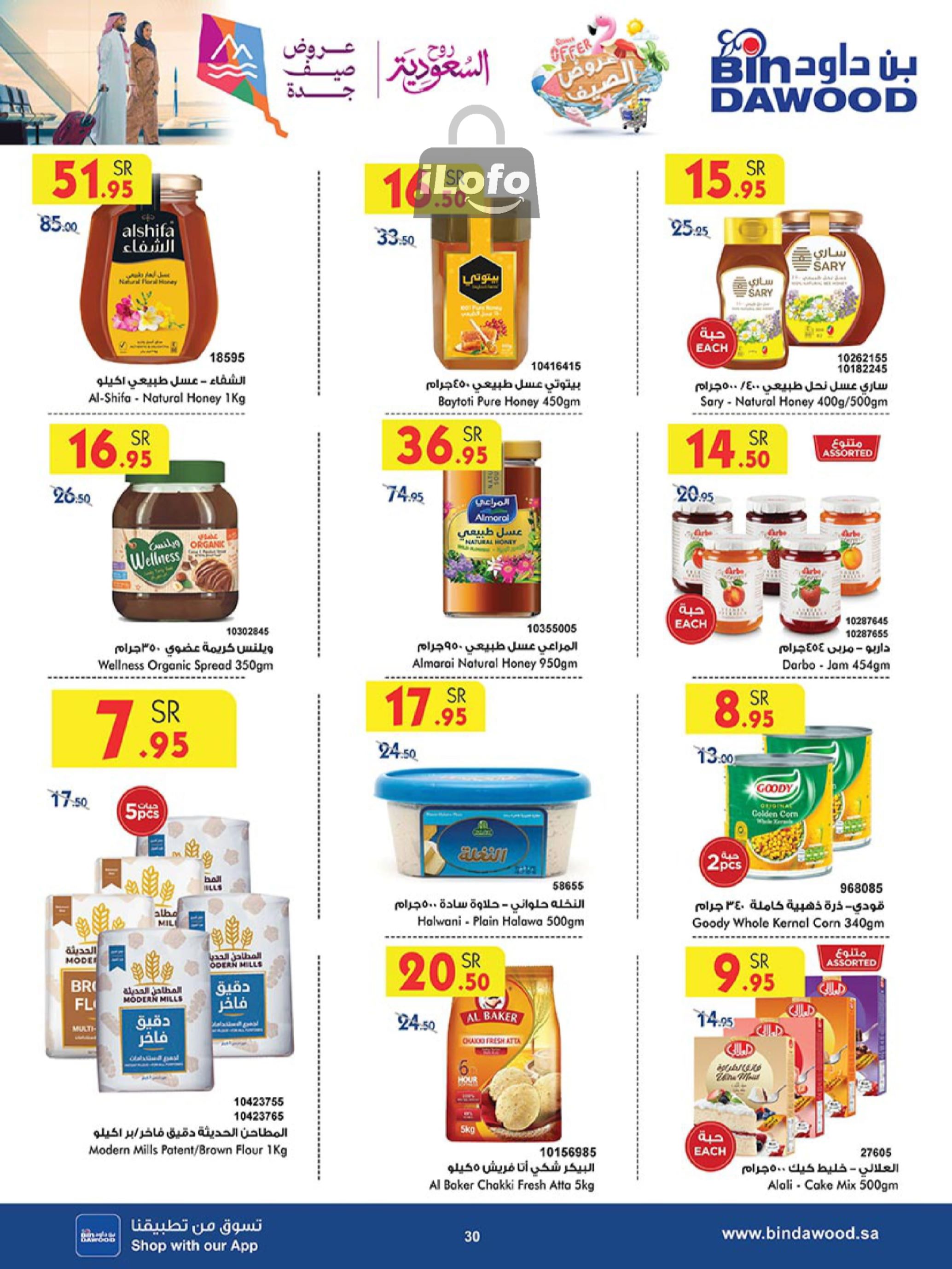 Page 29 at Summer Deals at Bin Dawood KSA