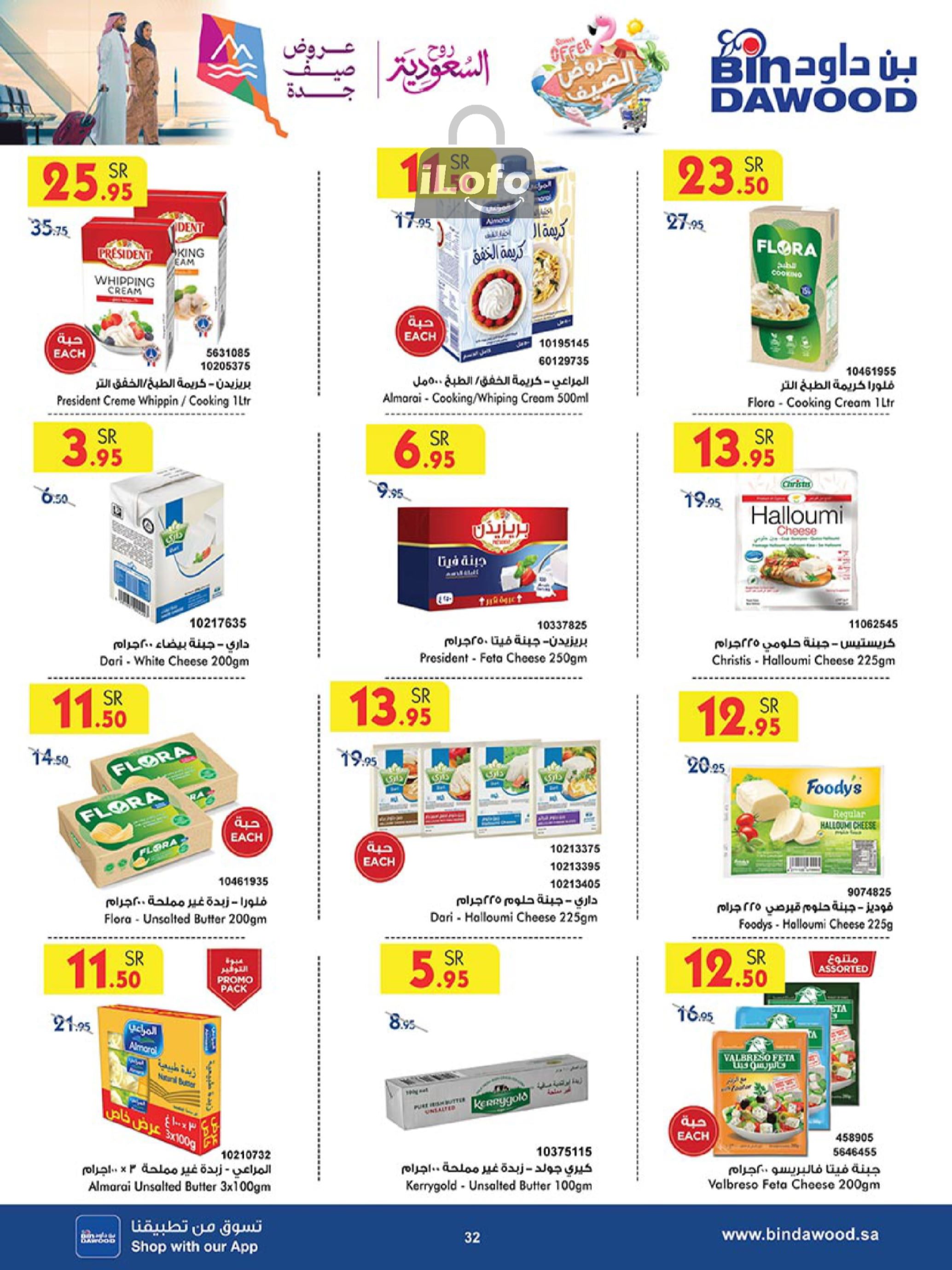 Page 31 at Summer Deals at Bin Dawood KSA