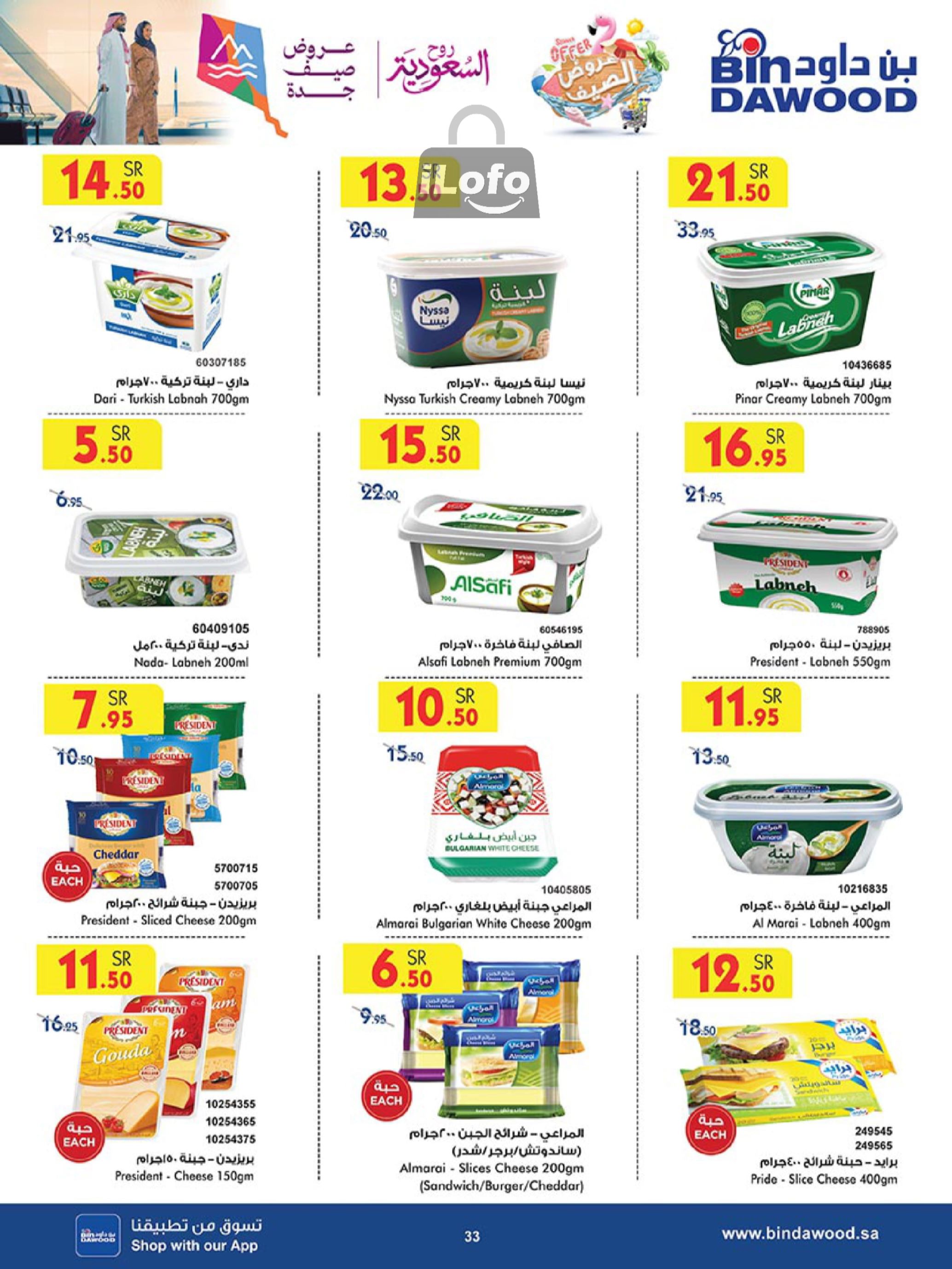 Page 32 at Summer Deals at Bin Dawood KSA