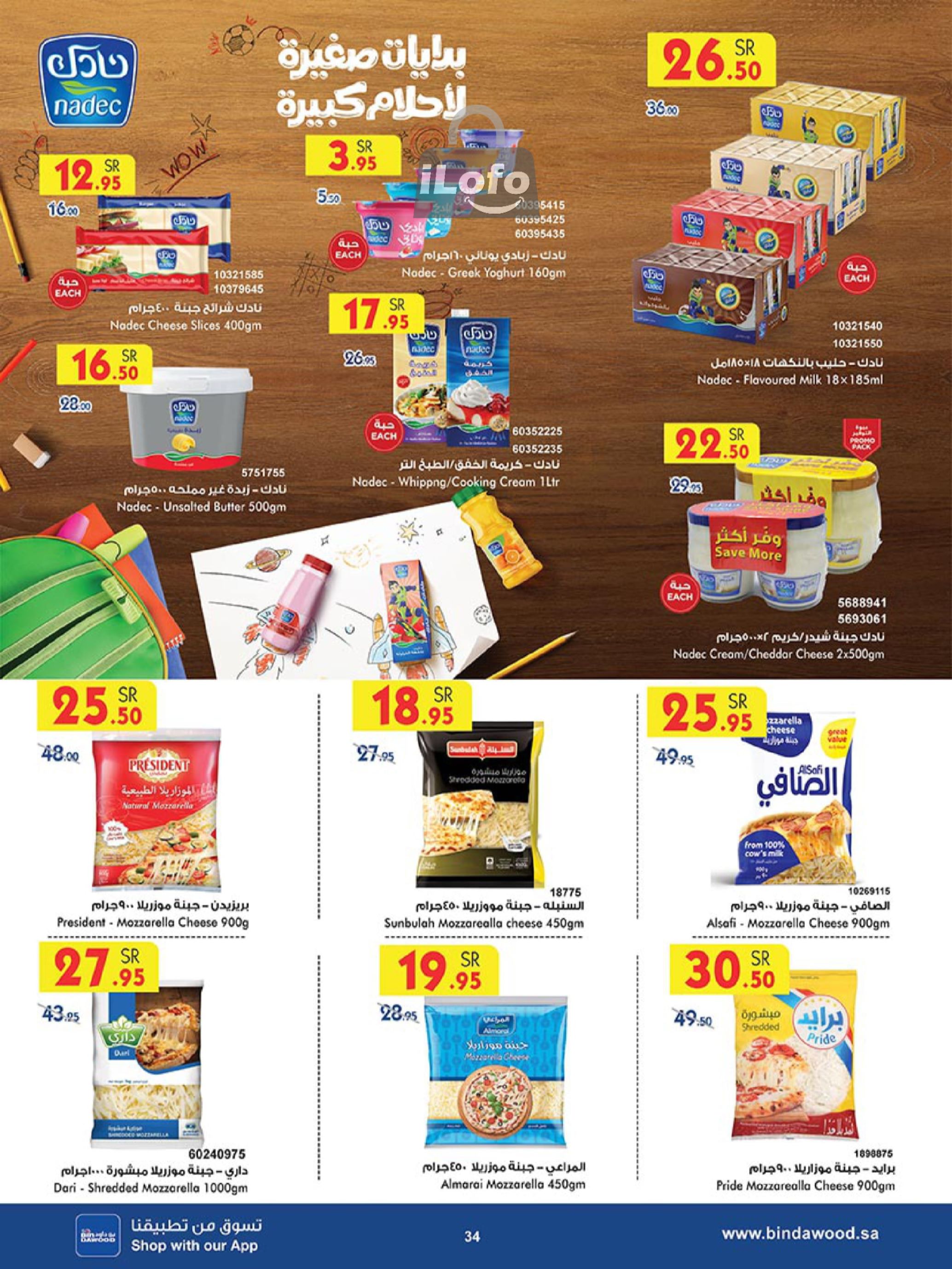 Page 33 at Summer Deals at Bin Dawood KSA