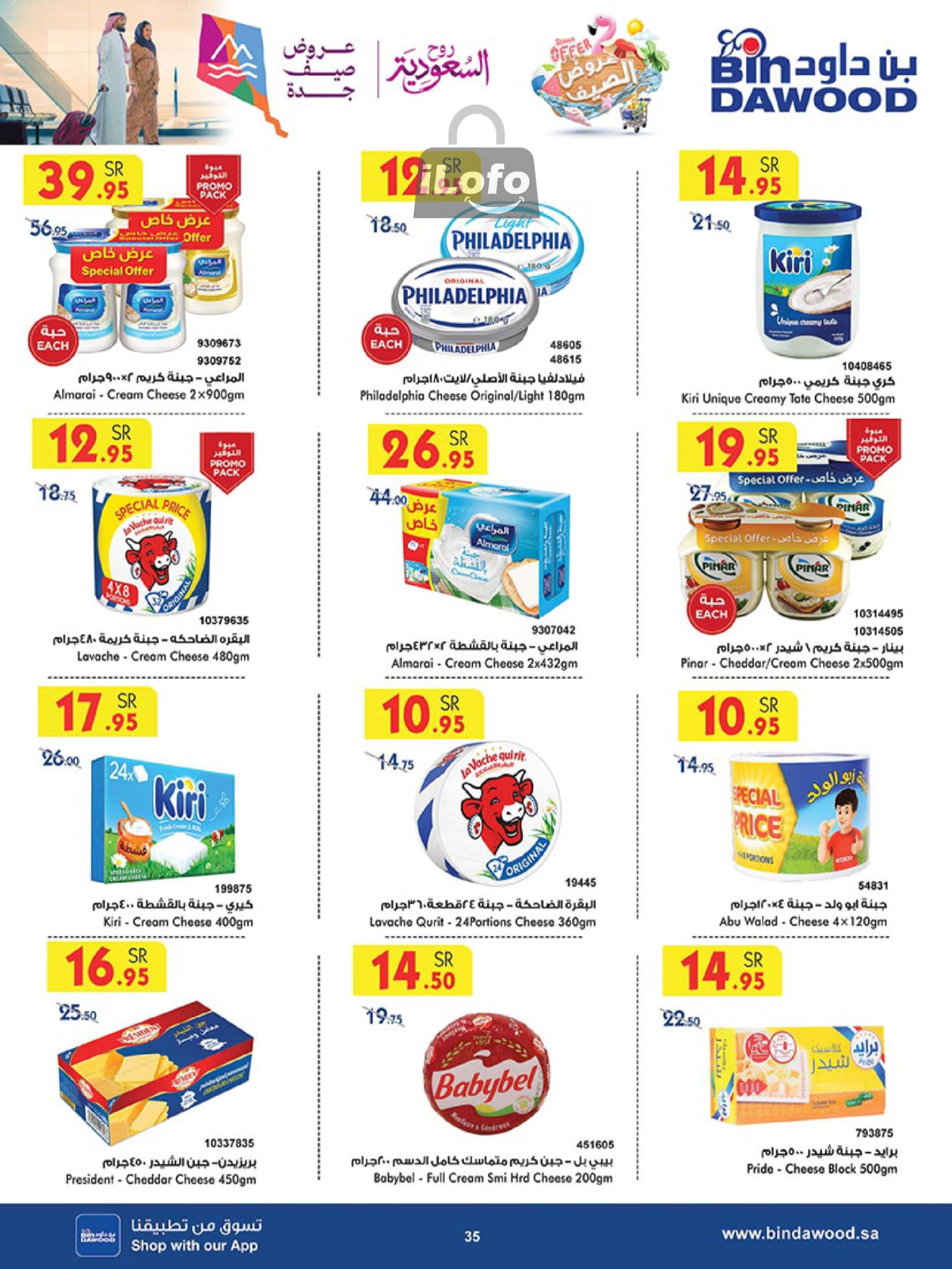 Page 34 at Summer Deals at Bin Dawood KSA