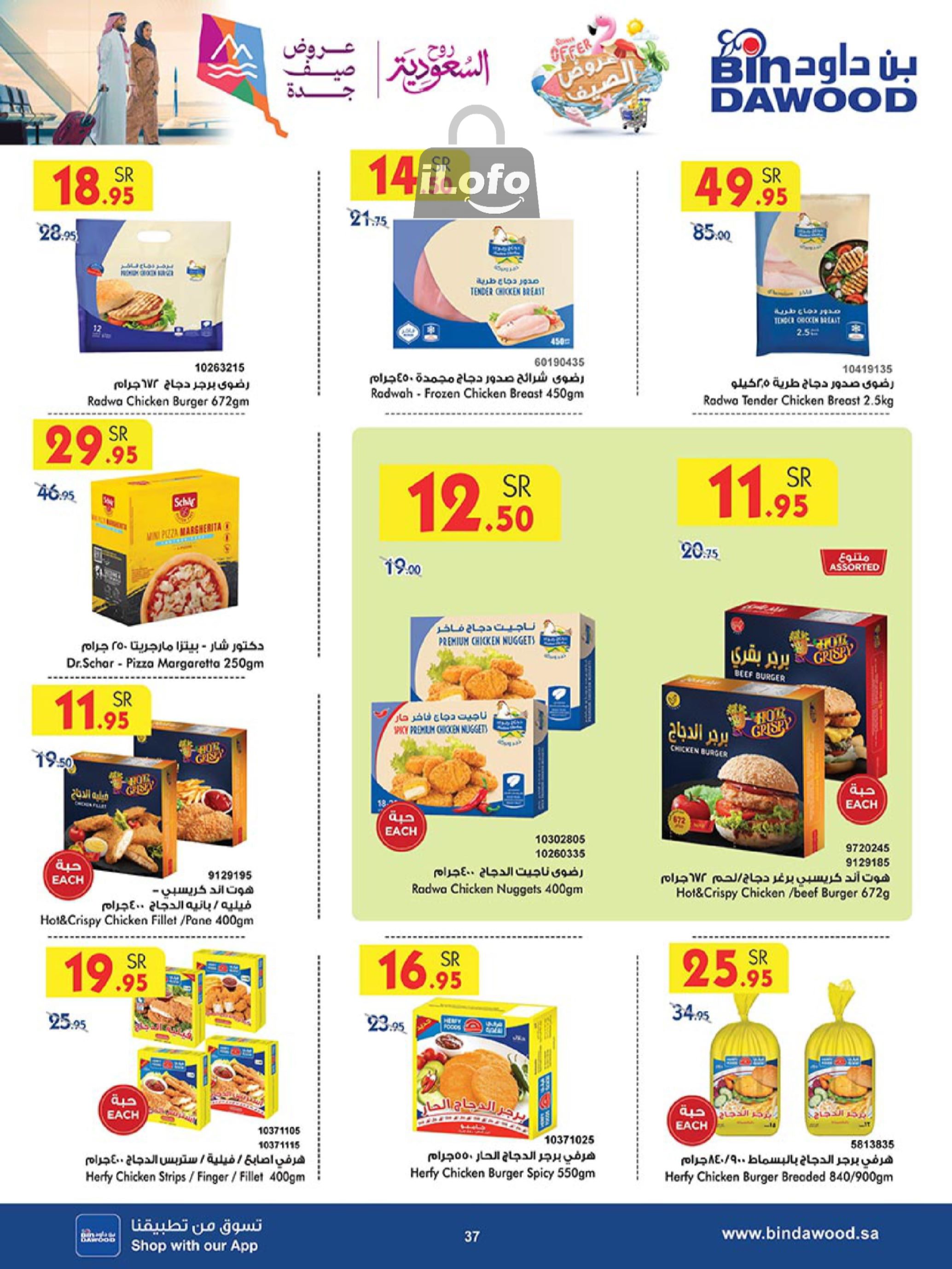 Page 36 at Summer Deals at Bin Dawood KSA