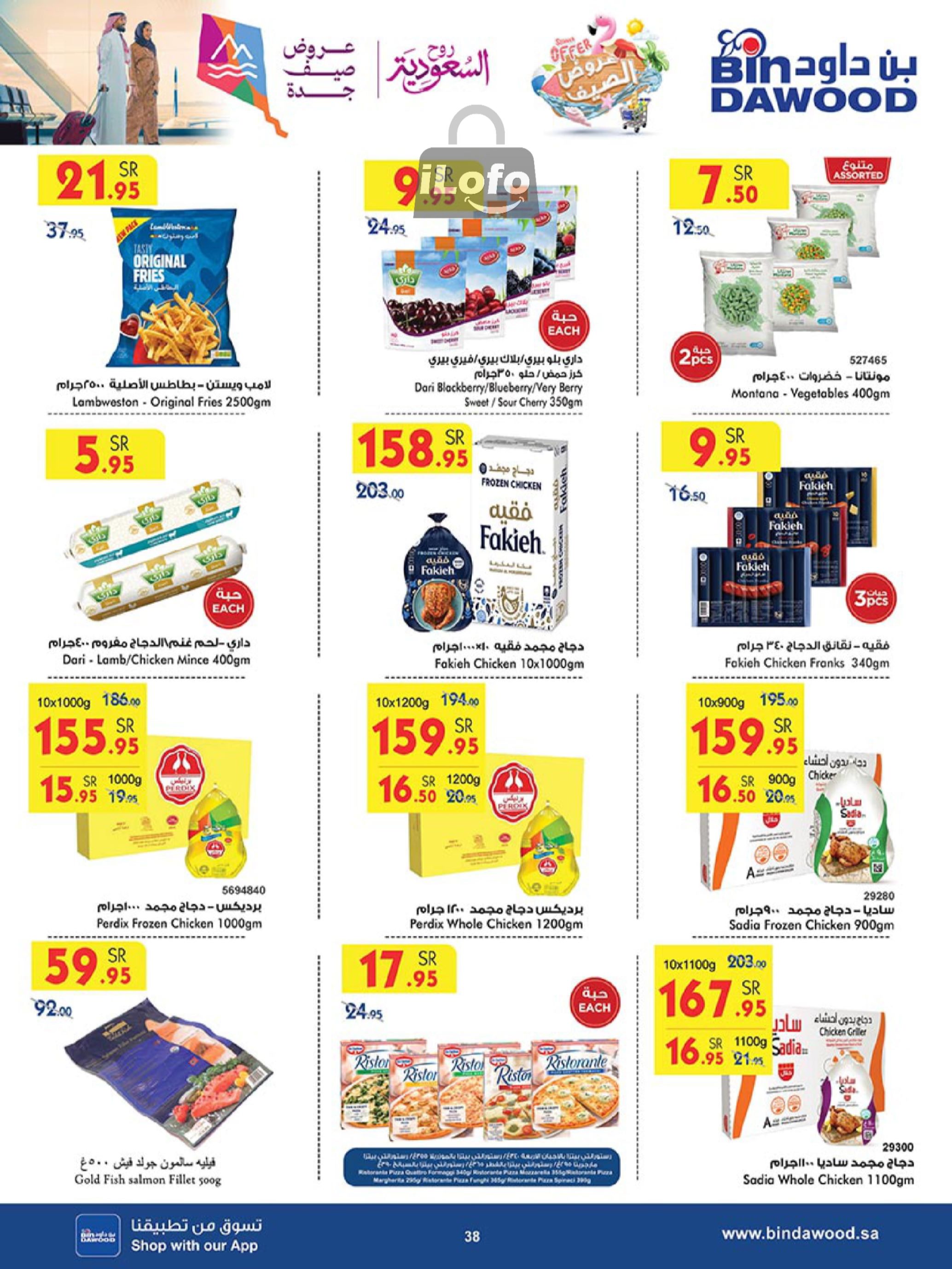 Page 37 at Summer Deals at Bin Dawood KSA