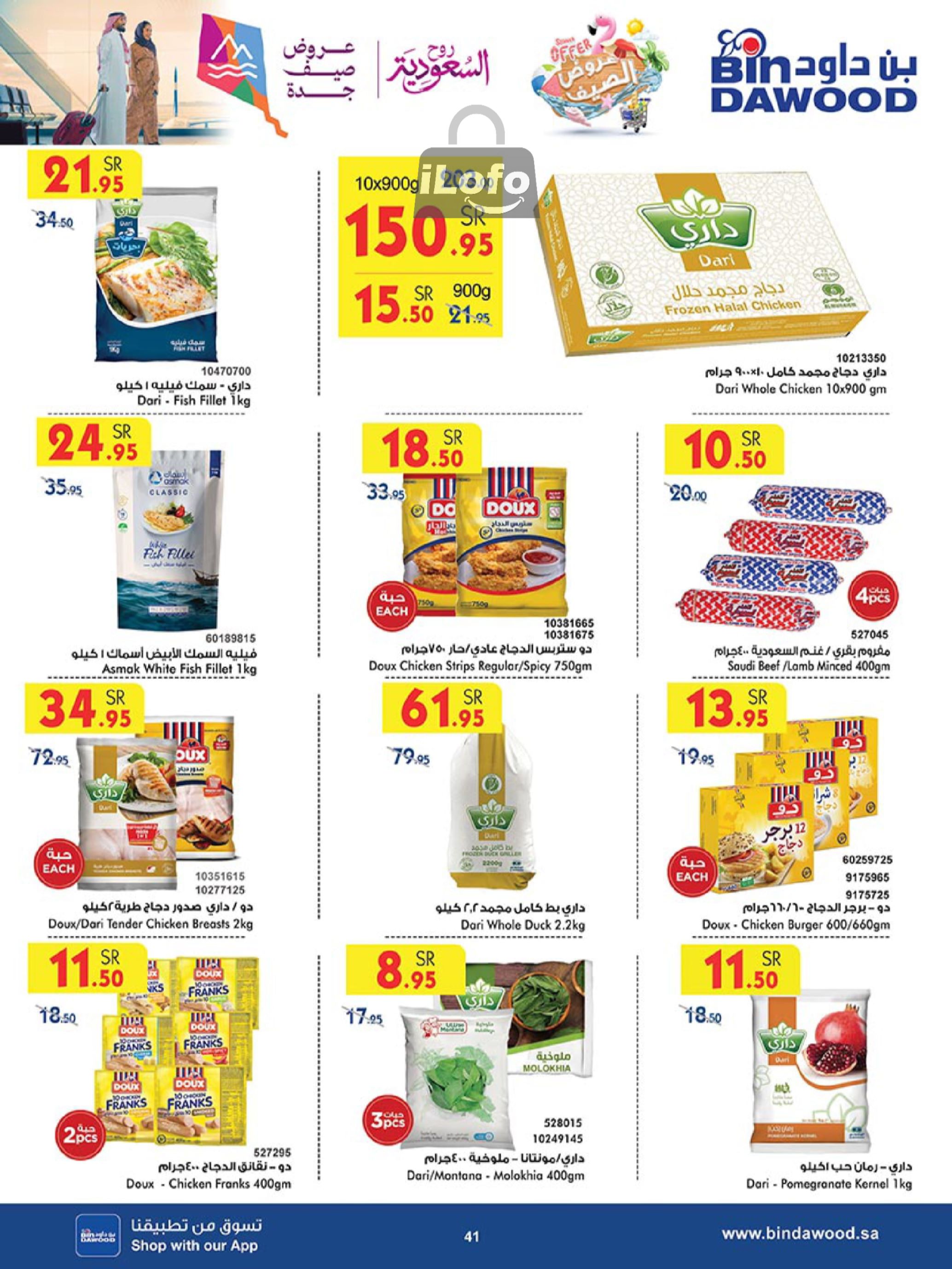 Page 40 at Summer Deals at Bin Dawood KSA