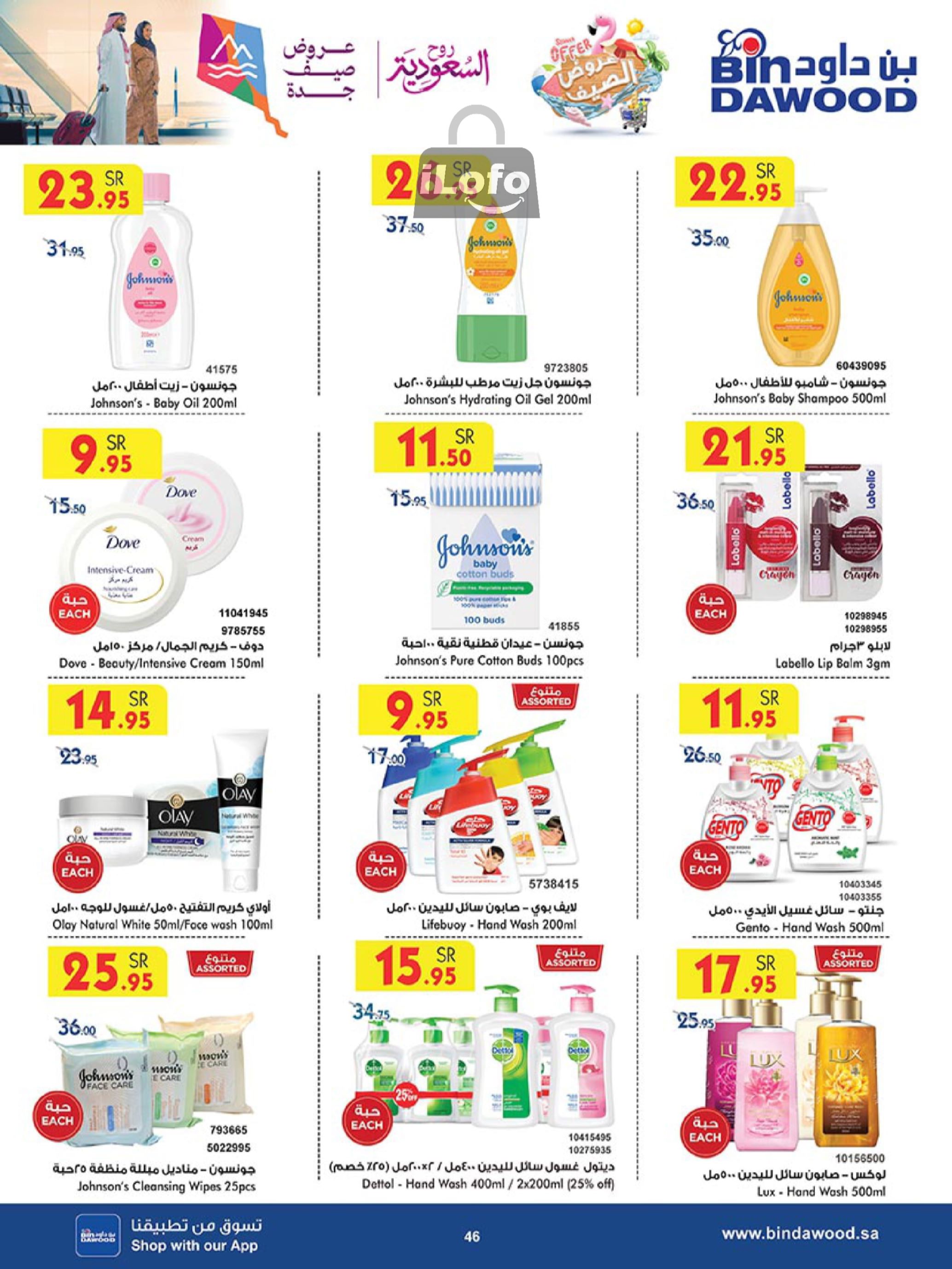 Page 45 at Summer Deals at Bin Dawood KSA