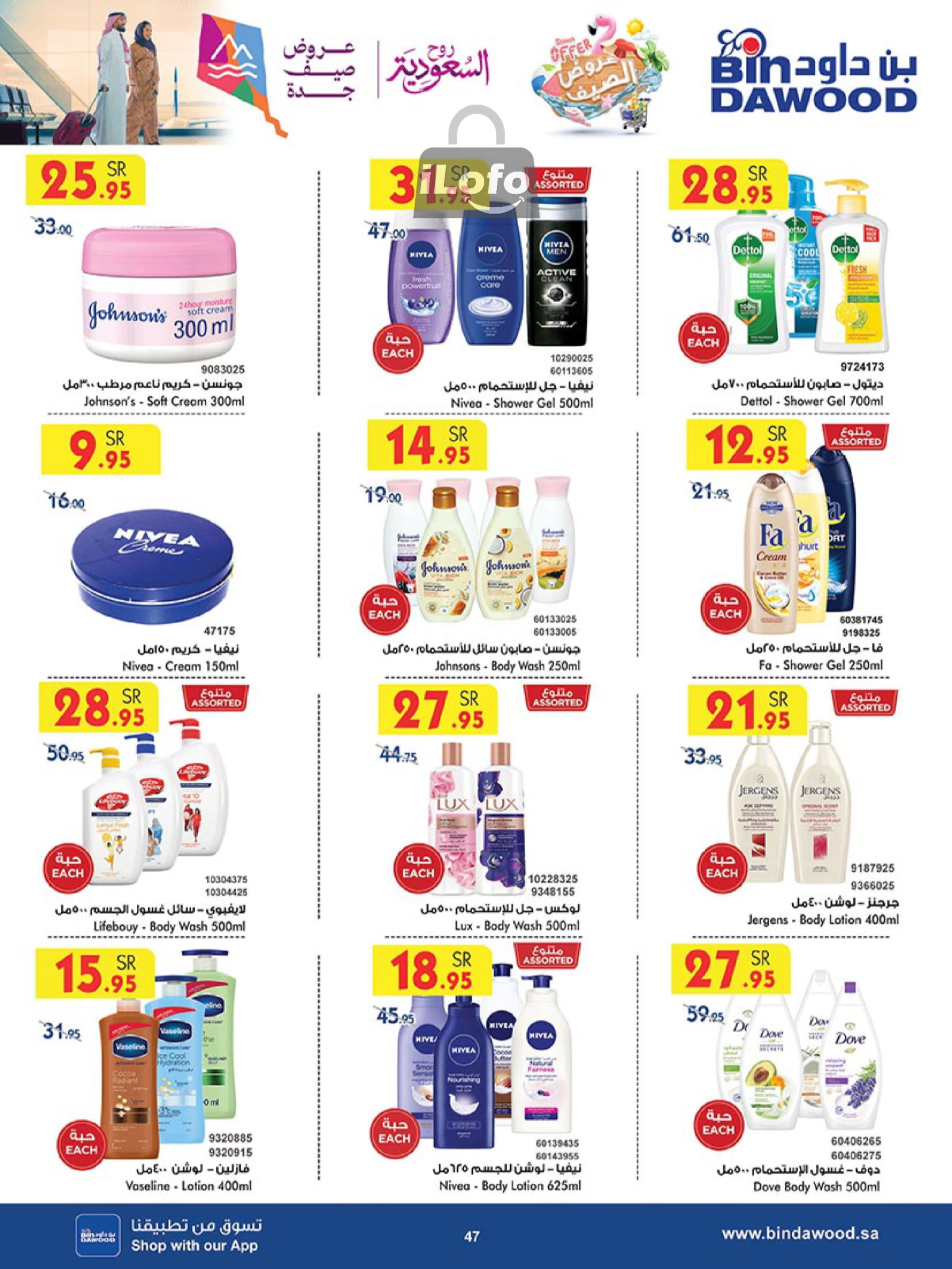 Page 46 at Summer Deals at Bin Dawood KSA