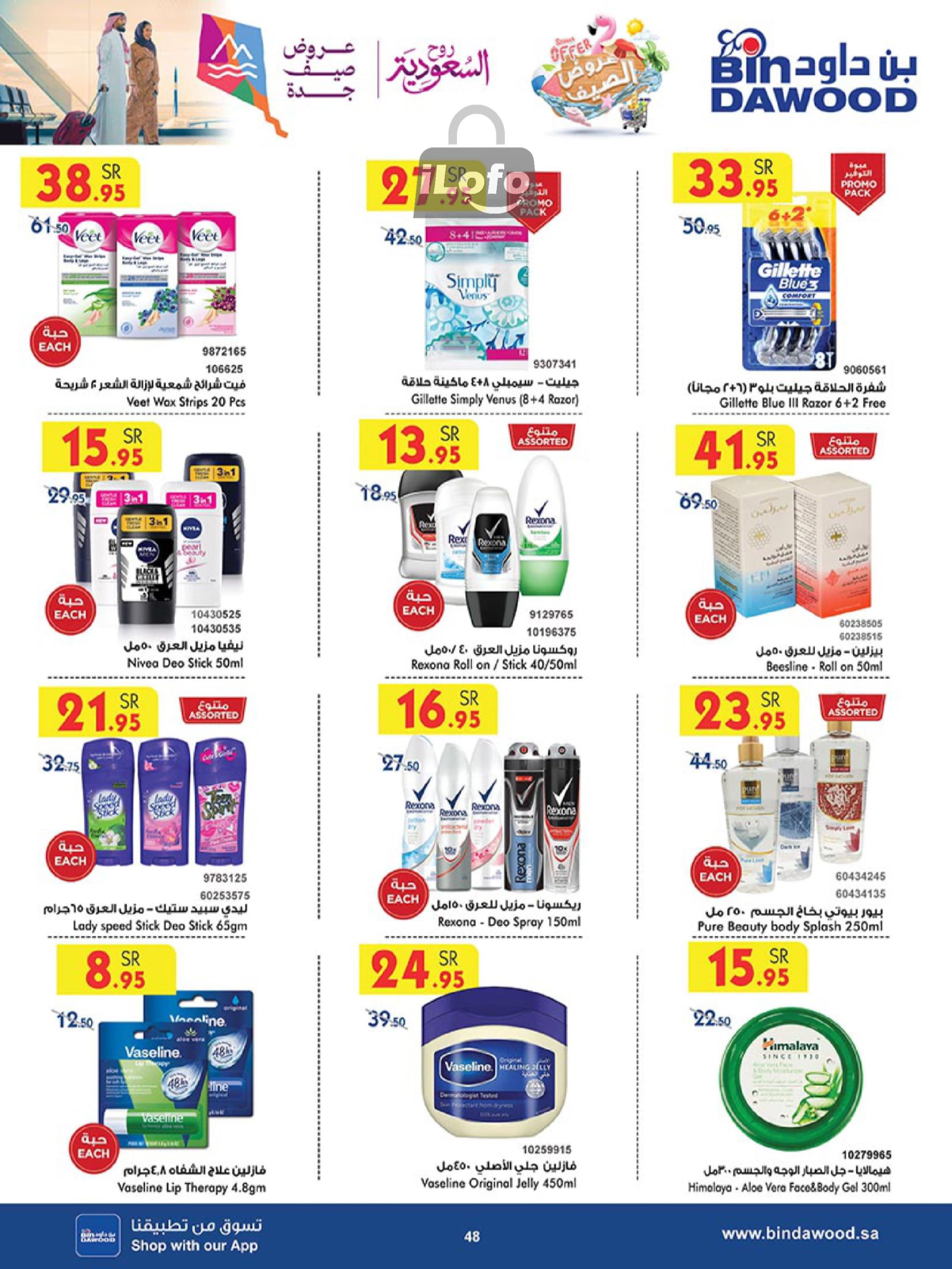 Page 47 at Summer Deals at Bin Dawood KSA