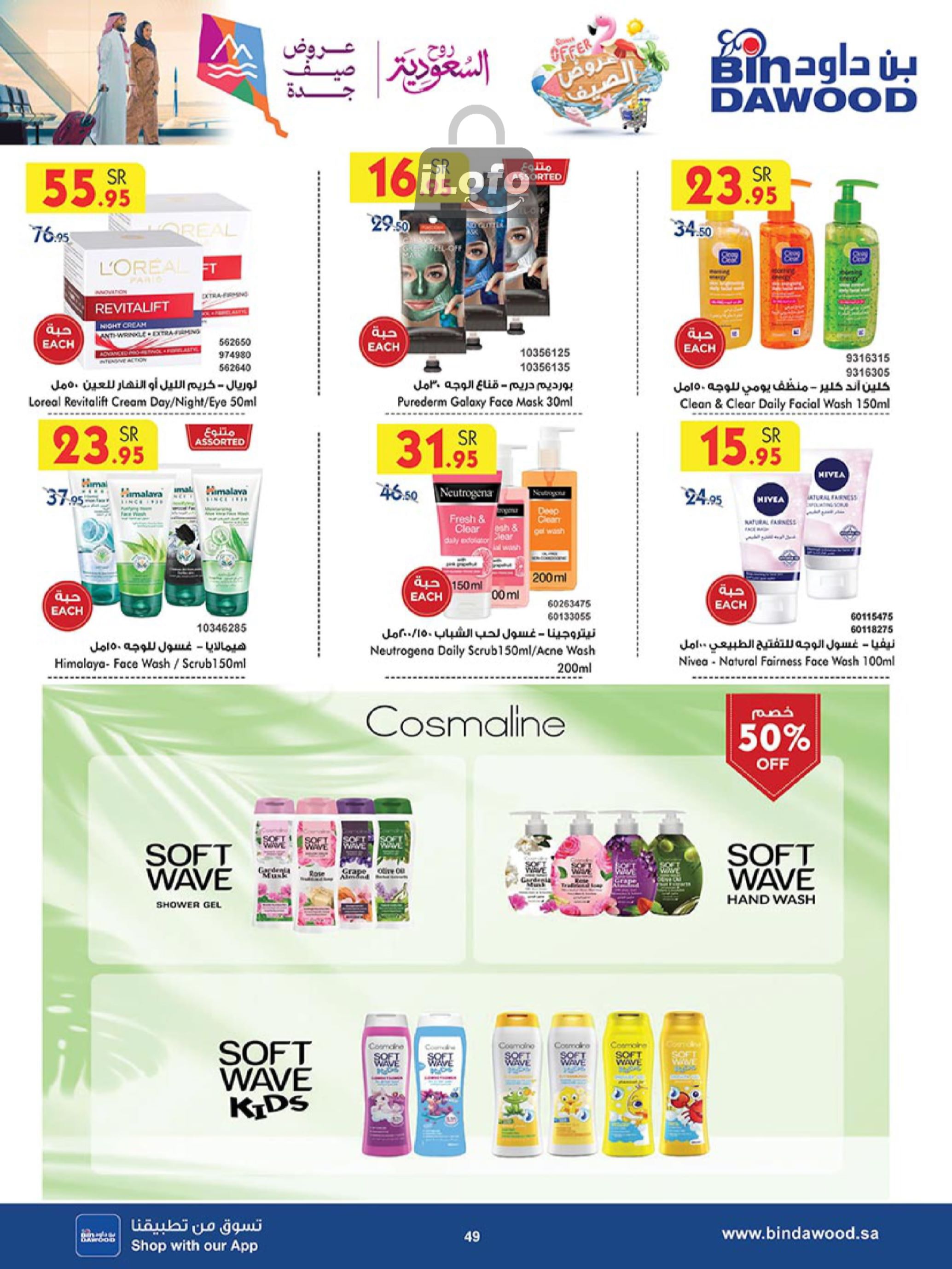 Page 48 at Summer Deals at Bin Dawood KSA