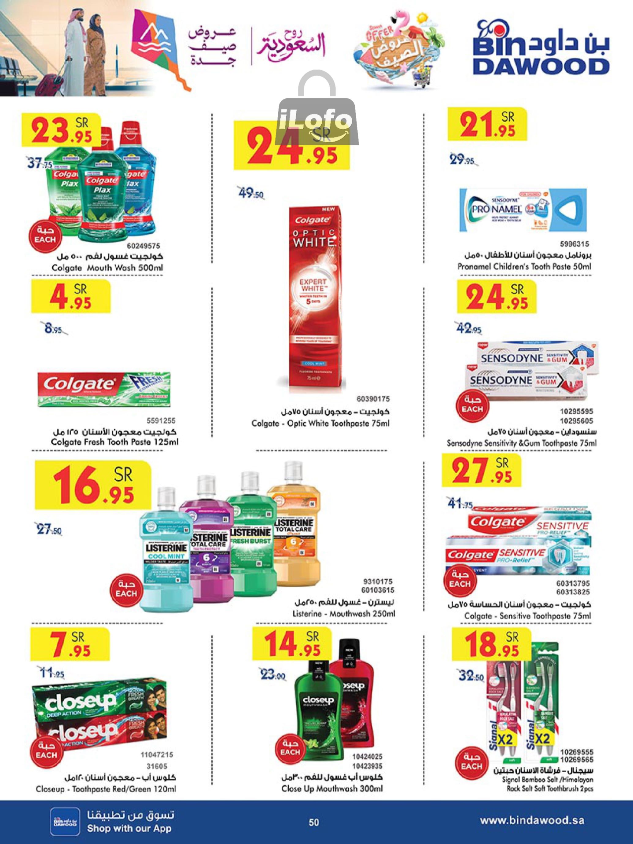 Page 49 at Summer Deals at Bin Dawood KSA