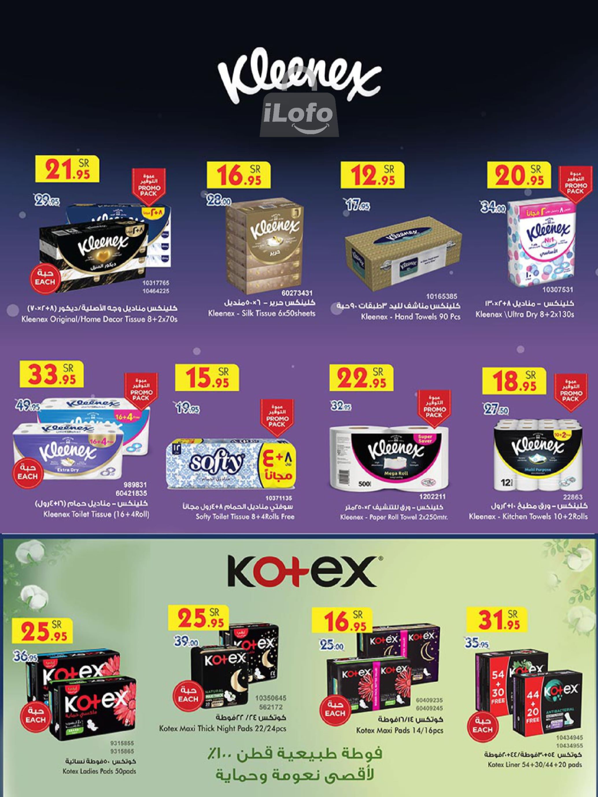 Page 50 at Summer Deals at Bin Dawood KSA