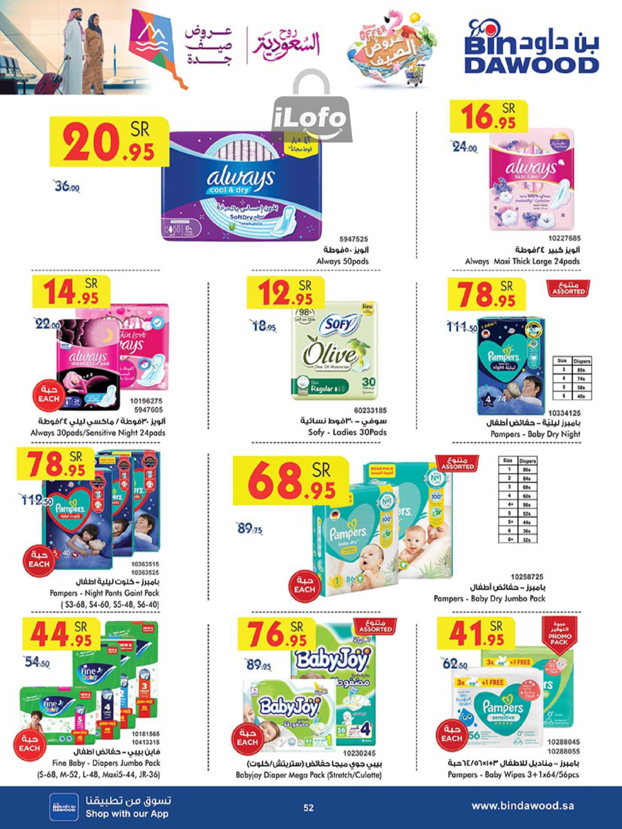 Page 51 at Summer Deals at Bin Dawood KSA