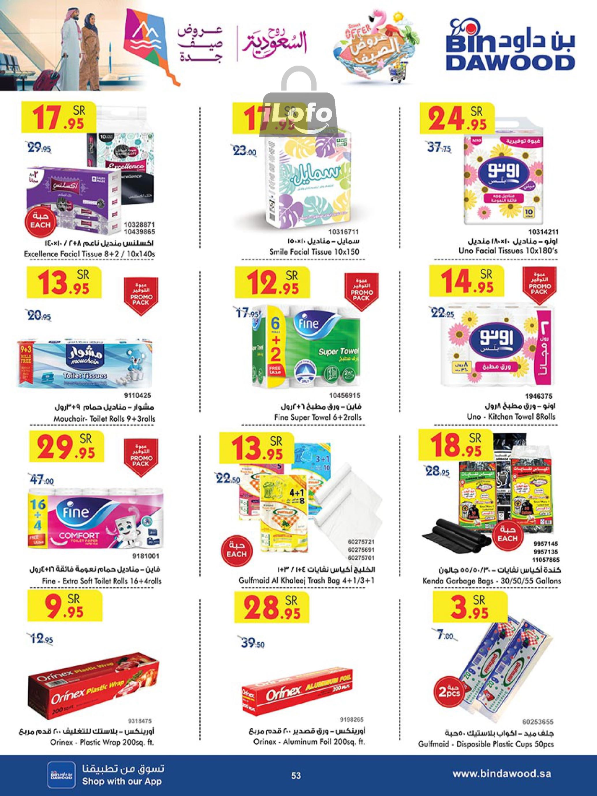 Page 52 at Summer Deals at Bin Dawood KSA