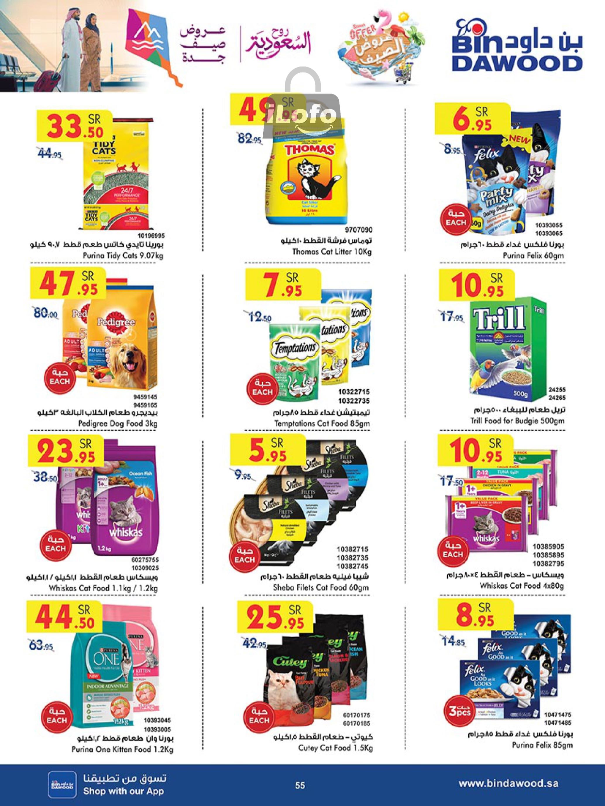 Page 54 at Summer Deals at Bin Dawood KSA