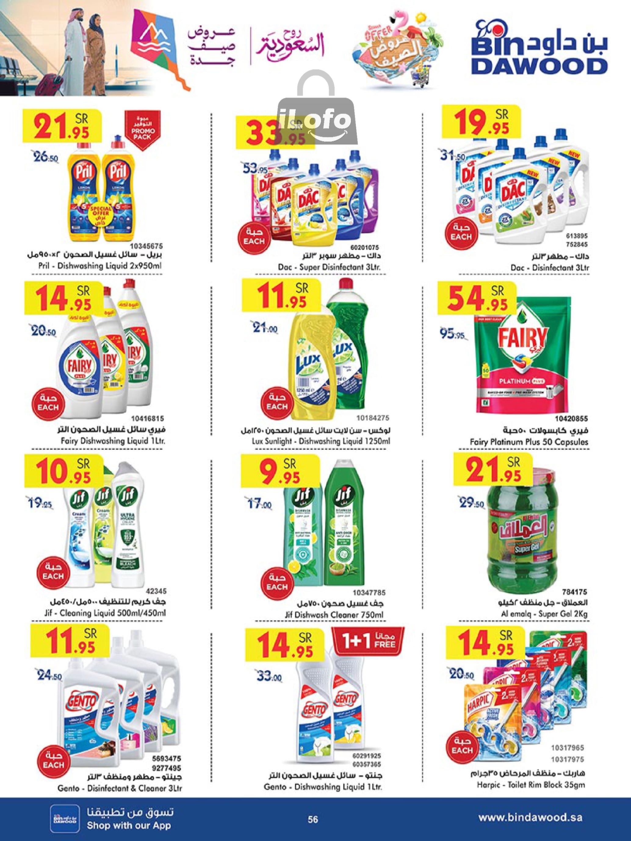 Page 55 at Summer Deals at Bin Dawood KSA