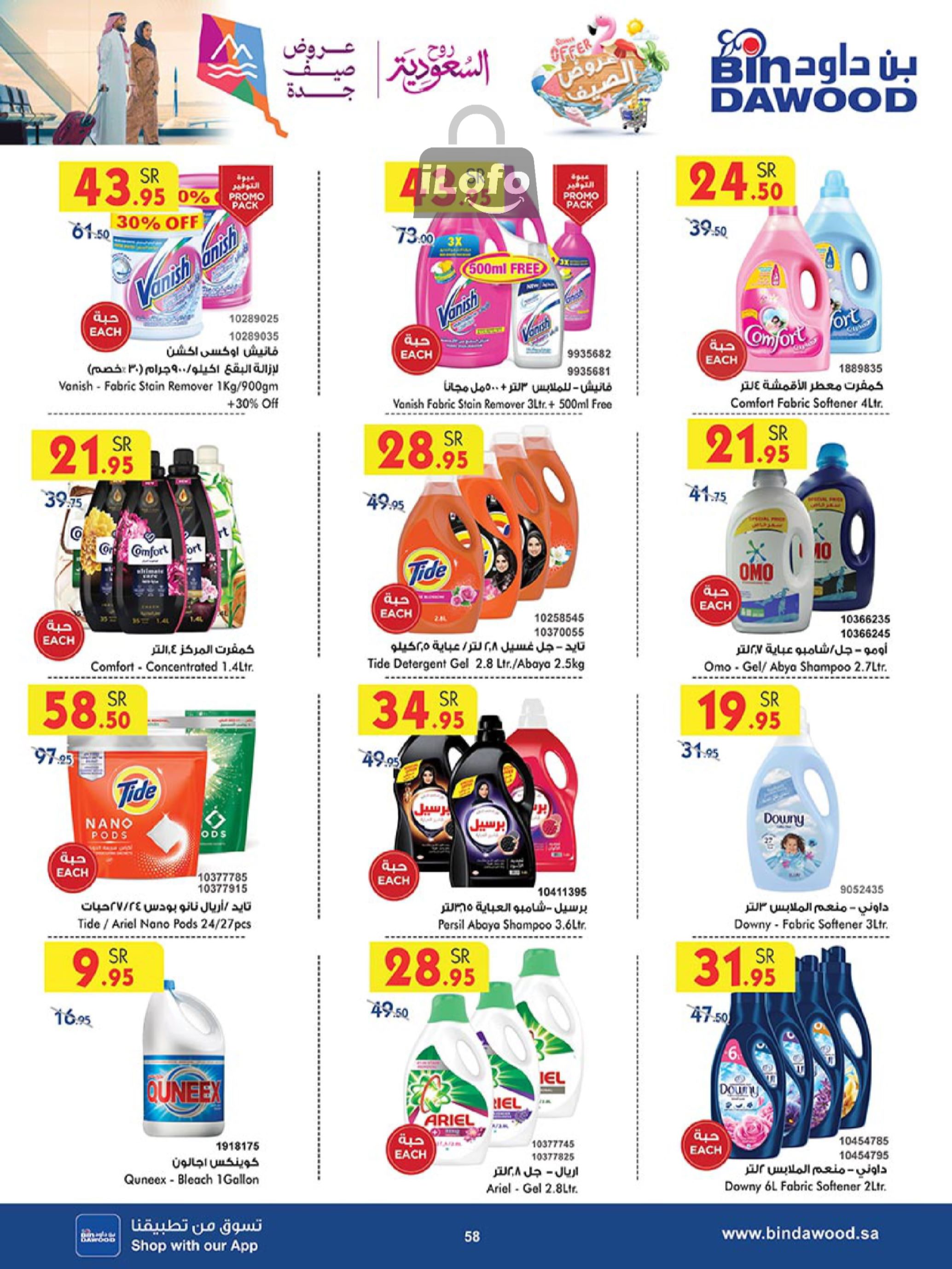 Page 57 at Summer Deals at Bin Dawood KSA