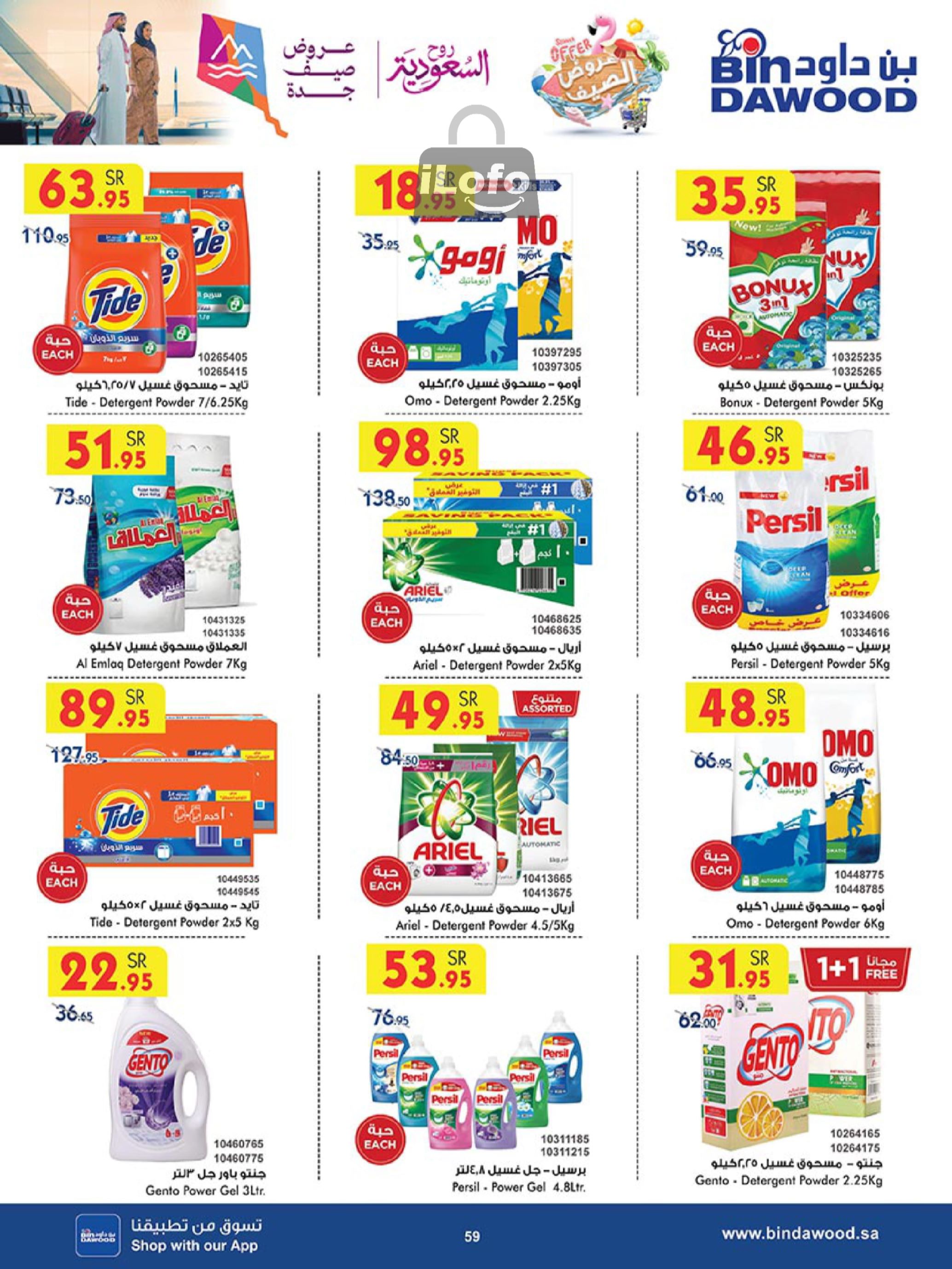 Page 58 at Summer Deals at Bin Dawood KSA