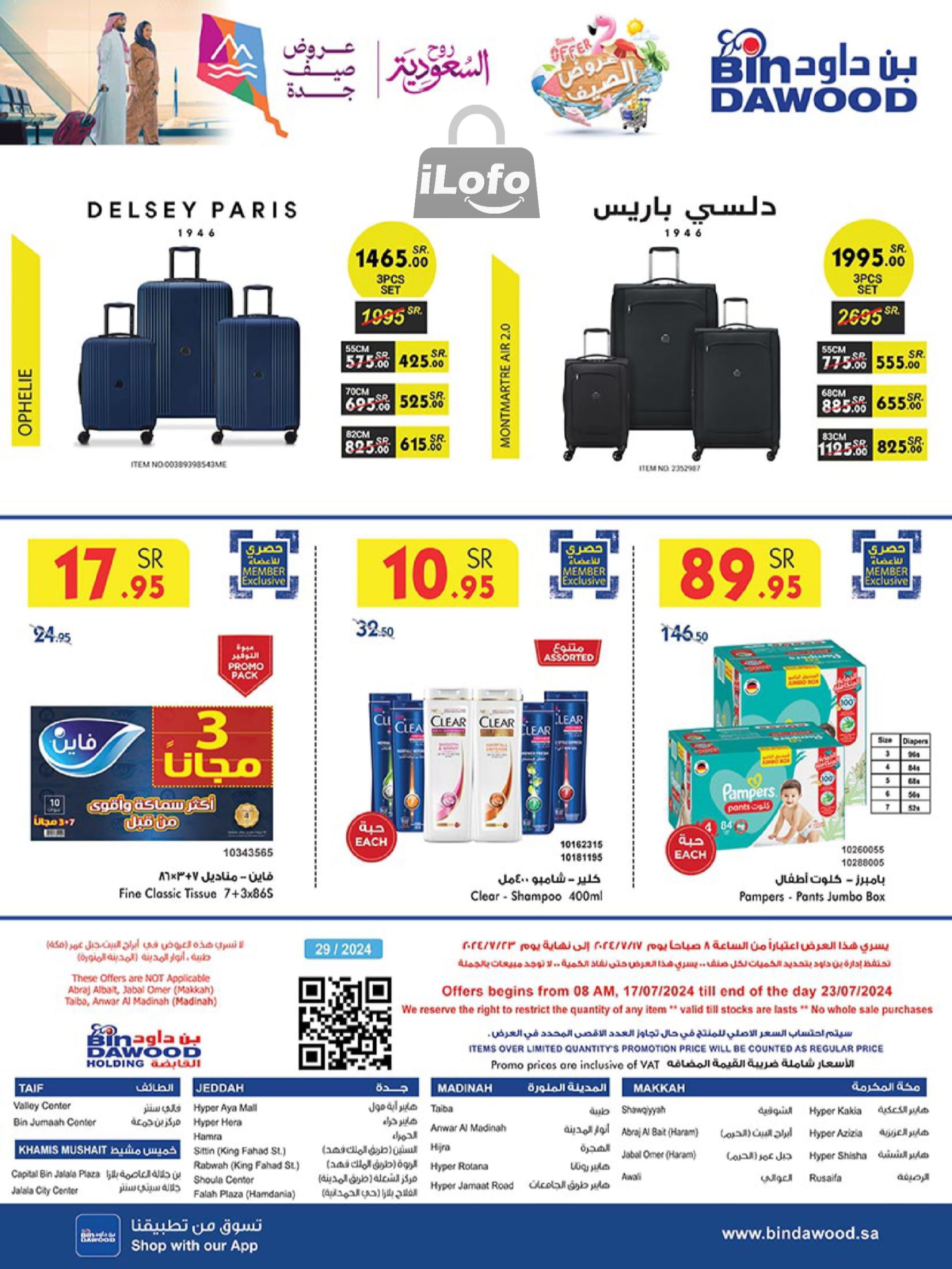 Page 59 at Summer Deals at Bin Dawood KSA