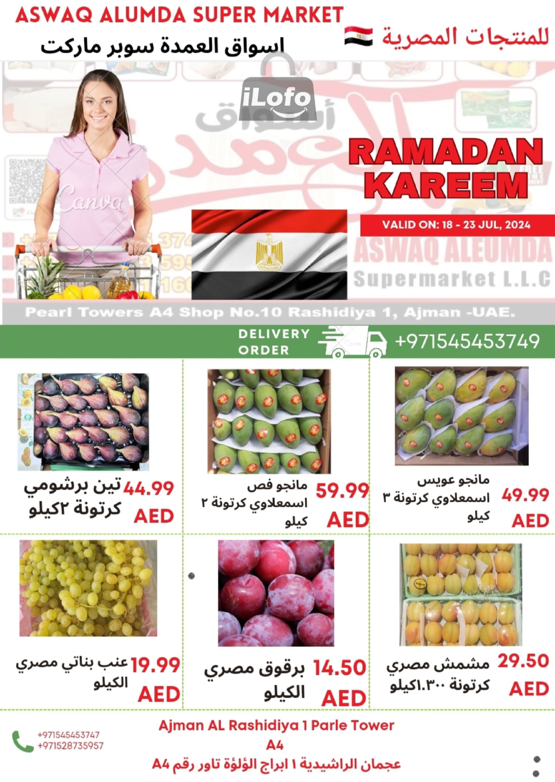 Page 1 at Egyptian products at Elomda Market Ajman