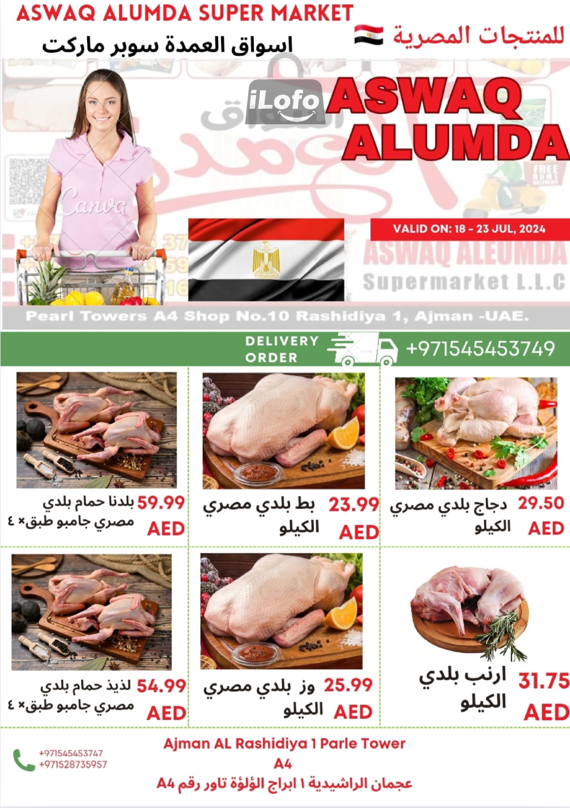 Page 2 at Egyptian products at Elomda Market Ajman