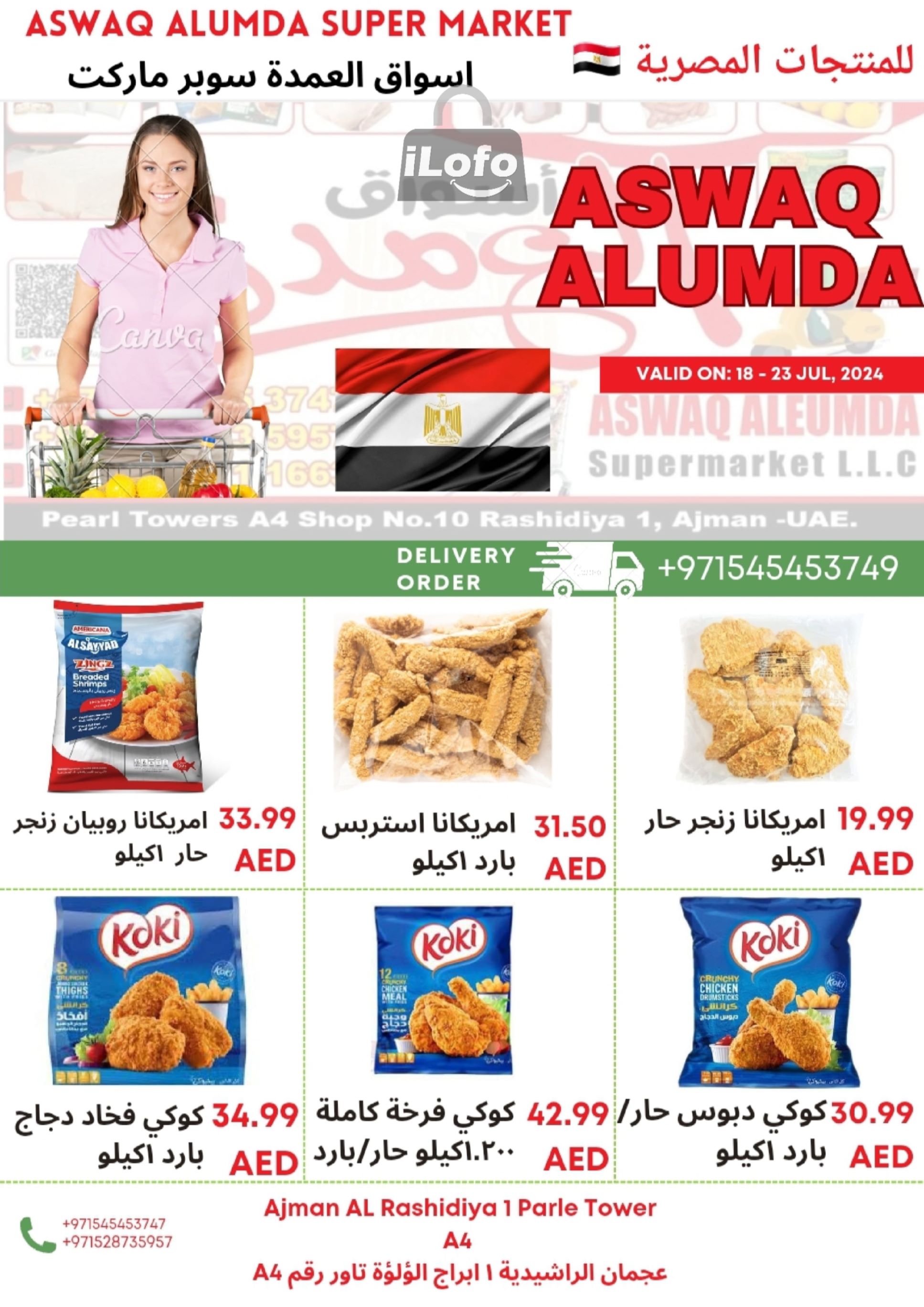 Page 3 at Egyptian products at Elomda Market Ajman