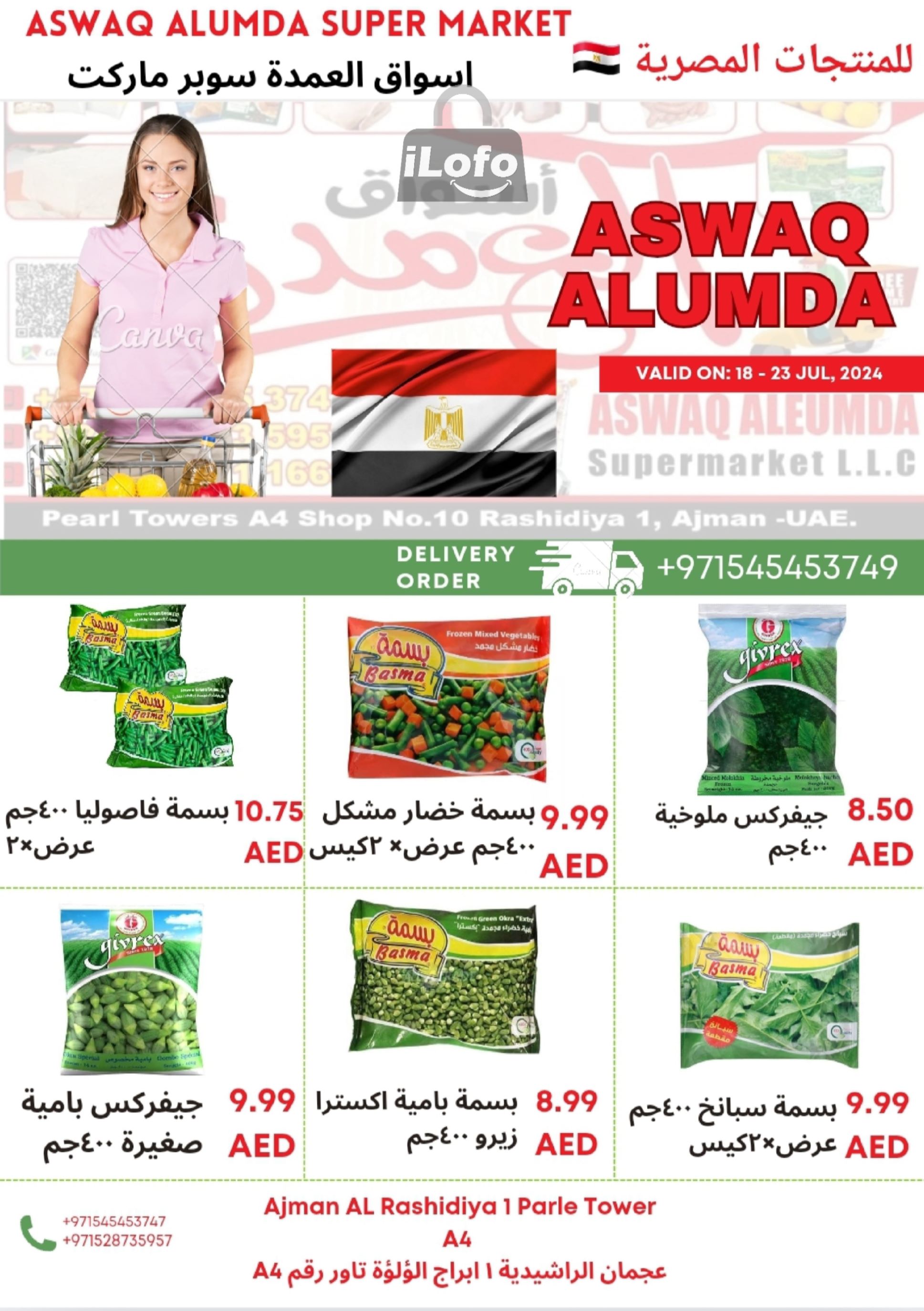 Page 5 at Egyptian products at Elomda Market Ajman