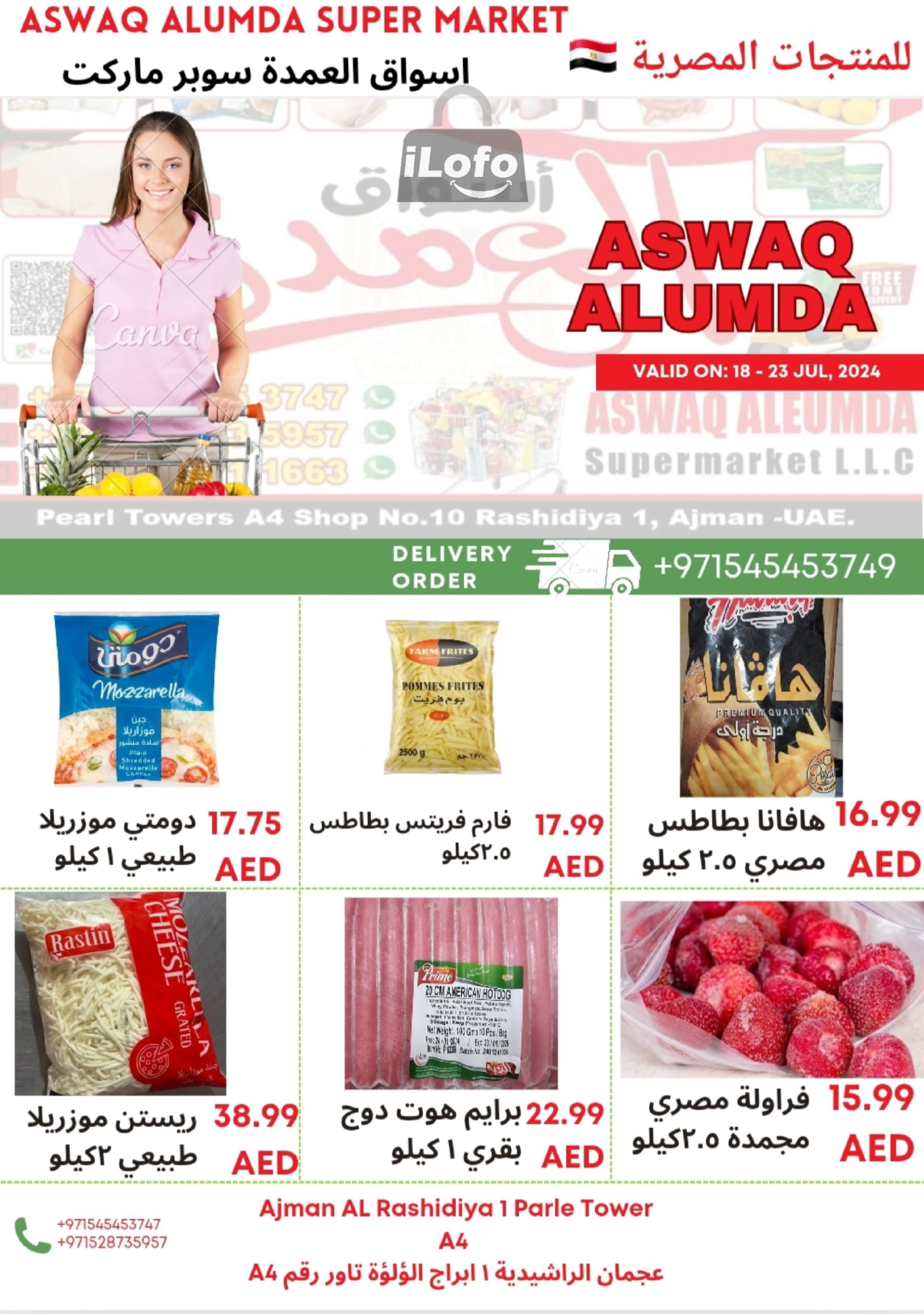 Page 7 at Egyptian products at Elomda Market Ajman