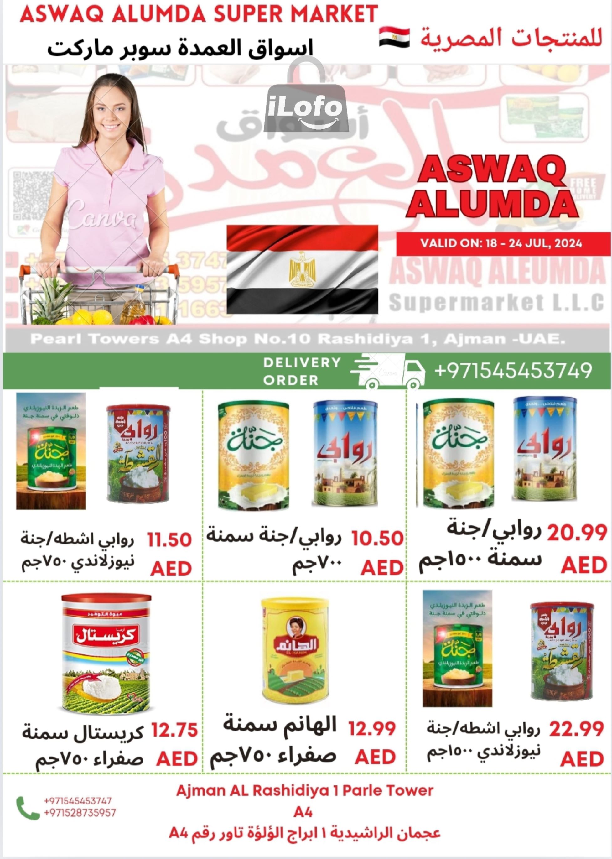 Page 10 at Egyptian products at Elomda Market Ajman