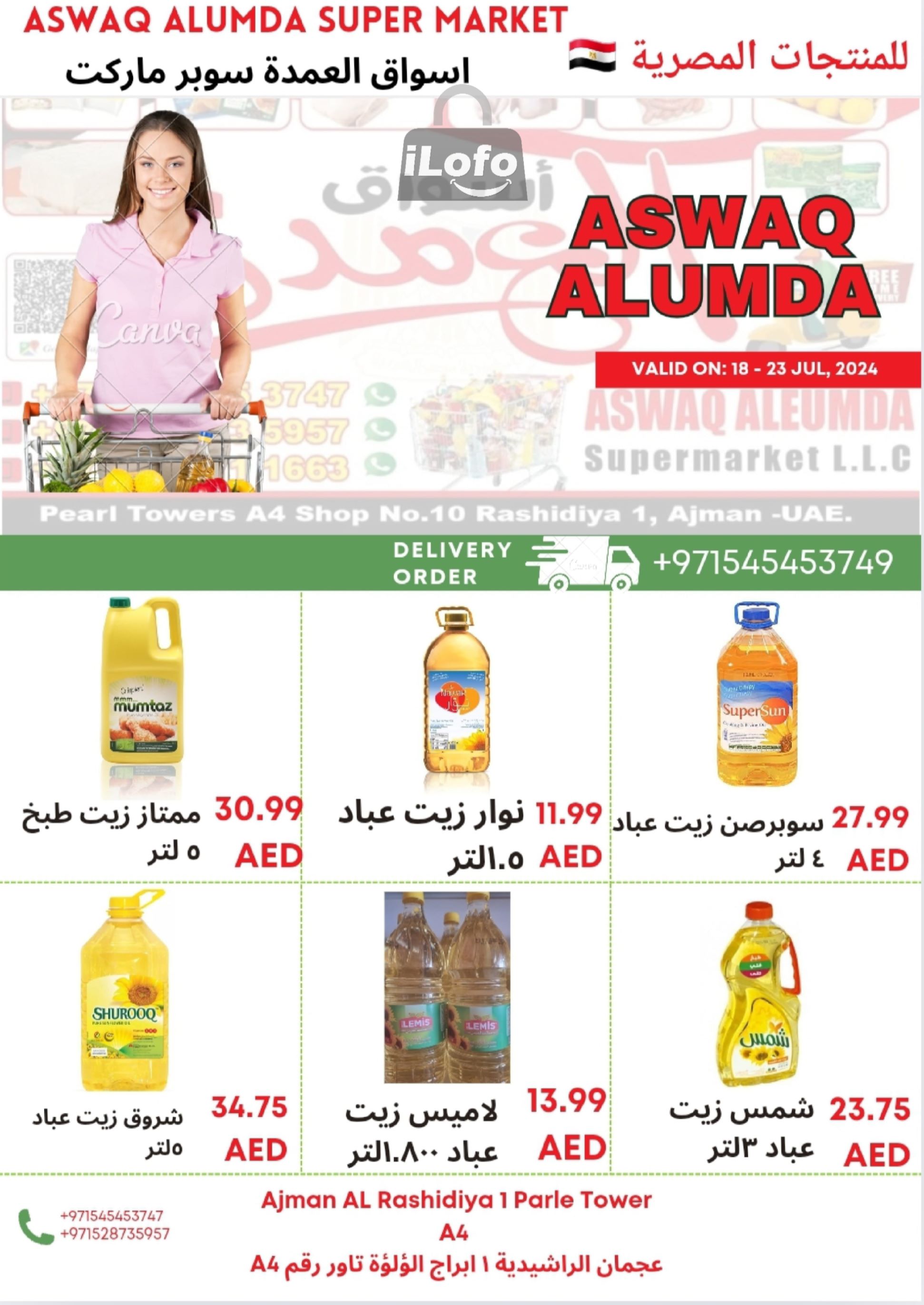 Page 11 at Egyptian products at Elomda Market Ajman