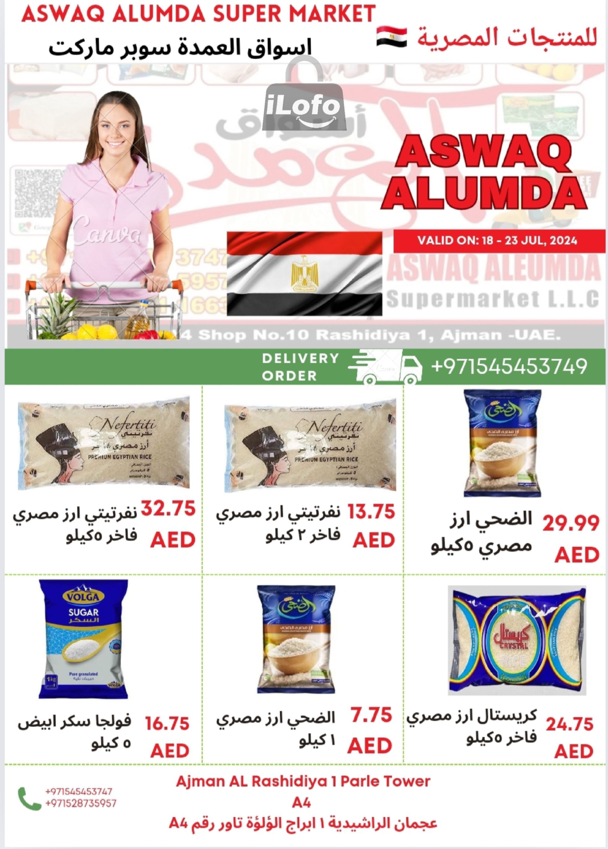 Page 12 at Egyptian products at Elomda Market Ajman