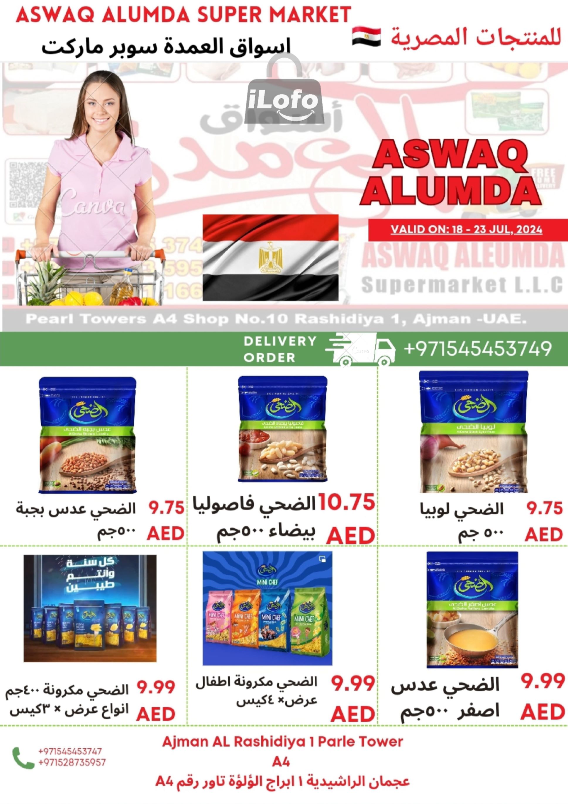 Page 13 at Egyptian products at Elomda Market Ajman