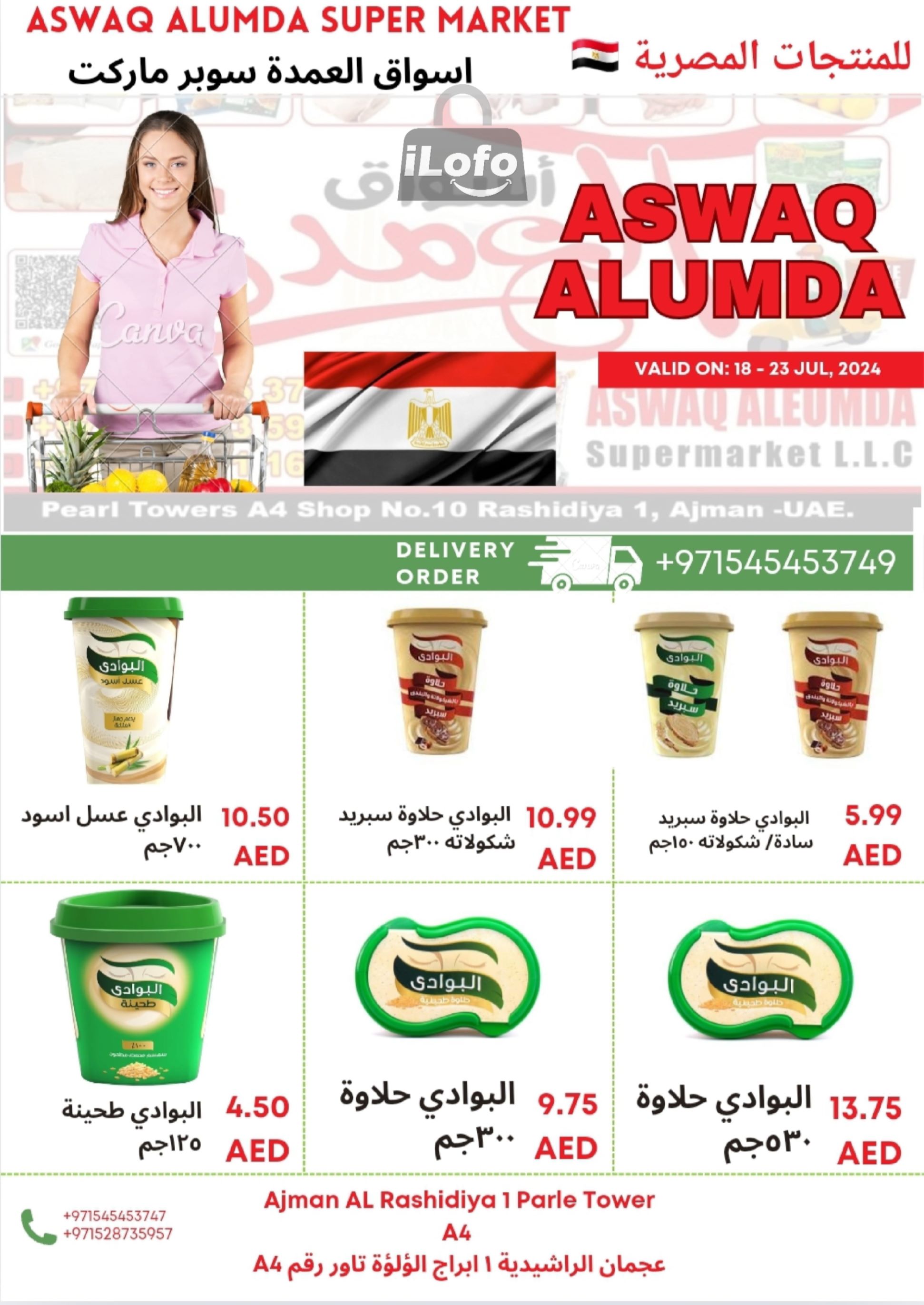 Page 14 at Egyptian products at Elomda Market Ajman