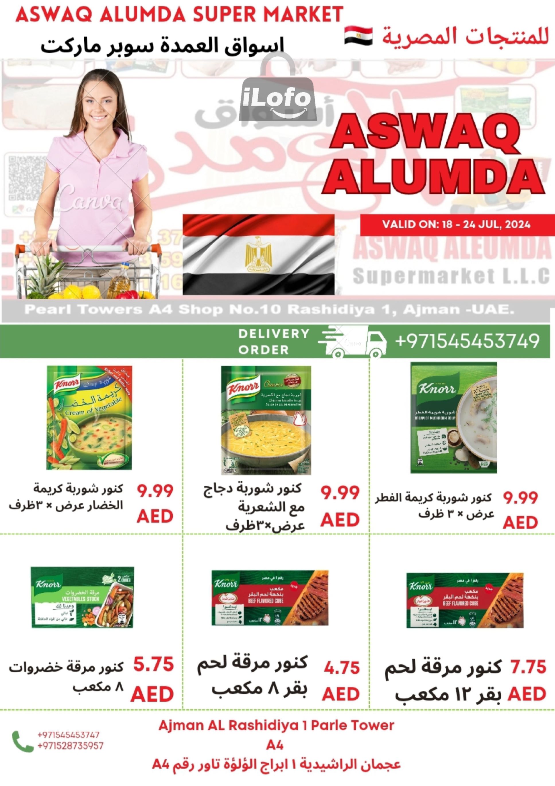 Page 15 at Egyptian products at Elomda Market Ajman