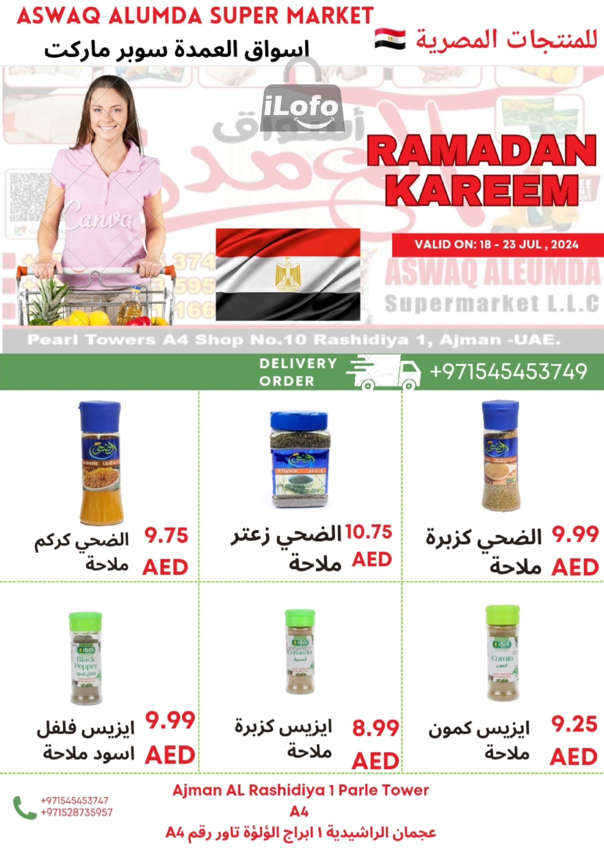 Page 16 at Egyptian products at Elomda Market Ajman