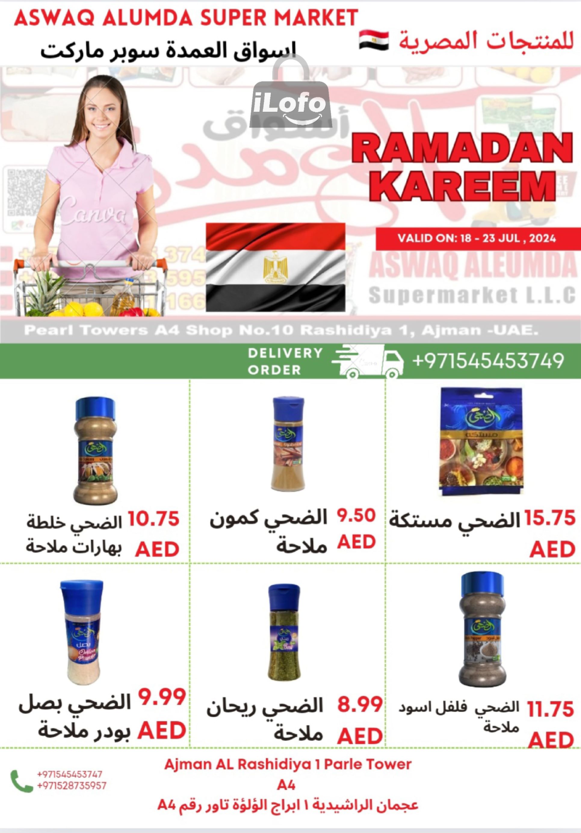 Page 17 at Egyptian products at Elomda Market Ajman