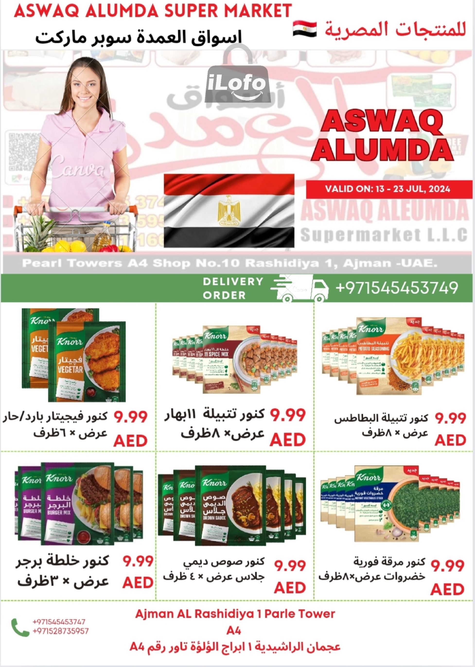 Page 19 at Egyptian products at Elomda Market Ajman