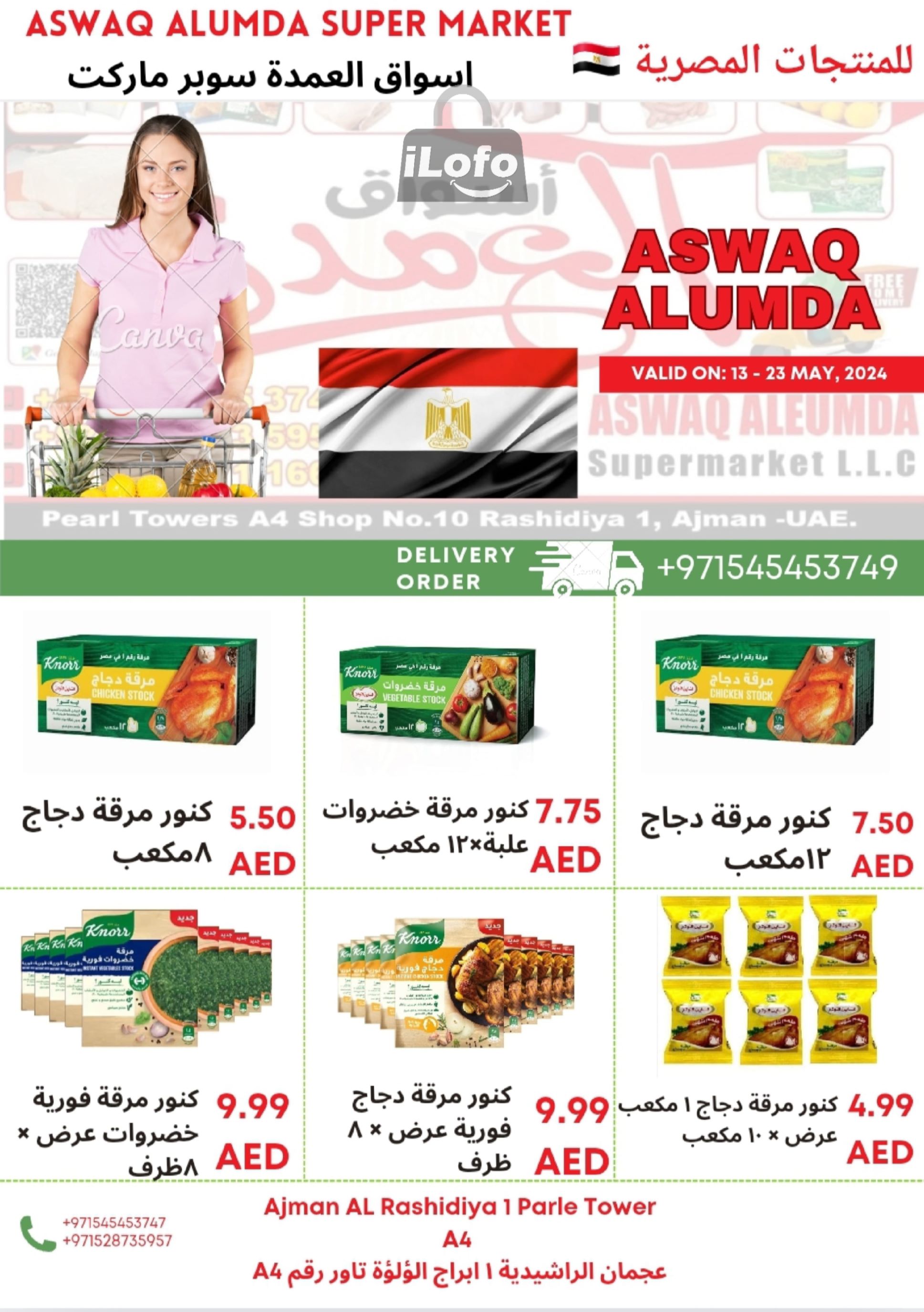 Page 21 at Egyptian products at Elomda Market Ajman