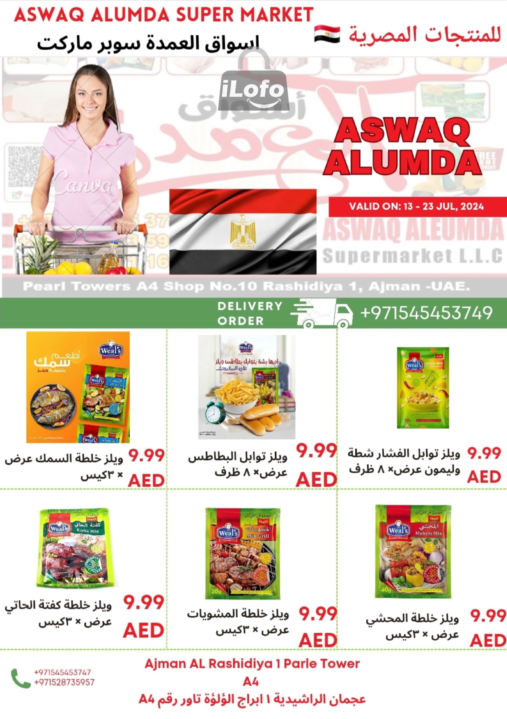 Page 23 at Egyptian products at Elomda Market Ajman