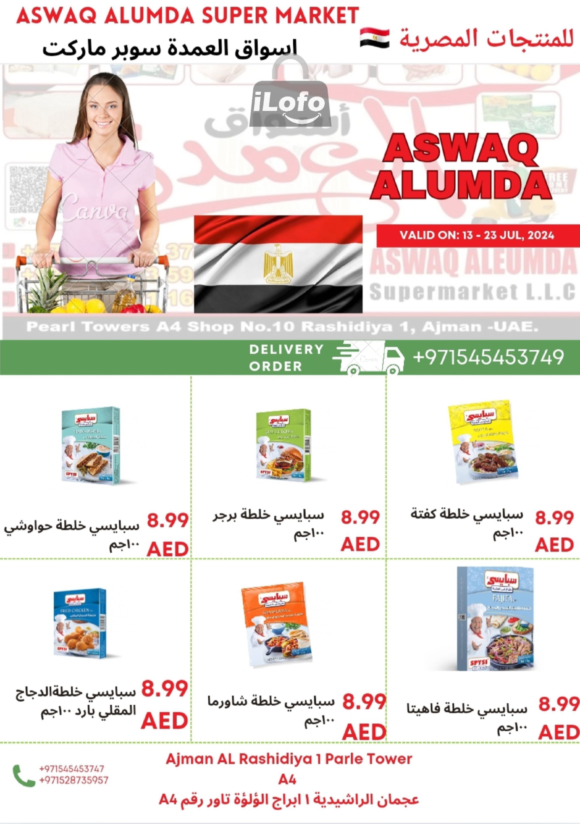 Page 25 at Egyptian products at Elomda Market Ajman