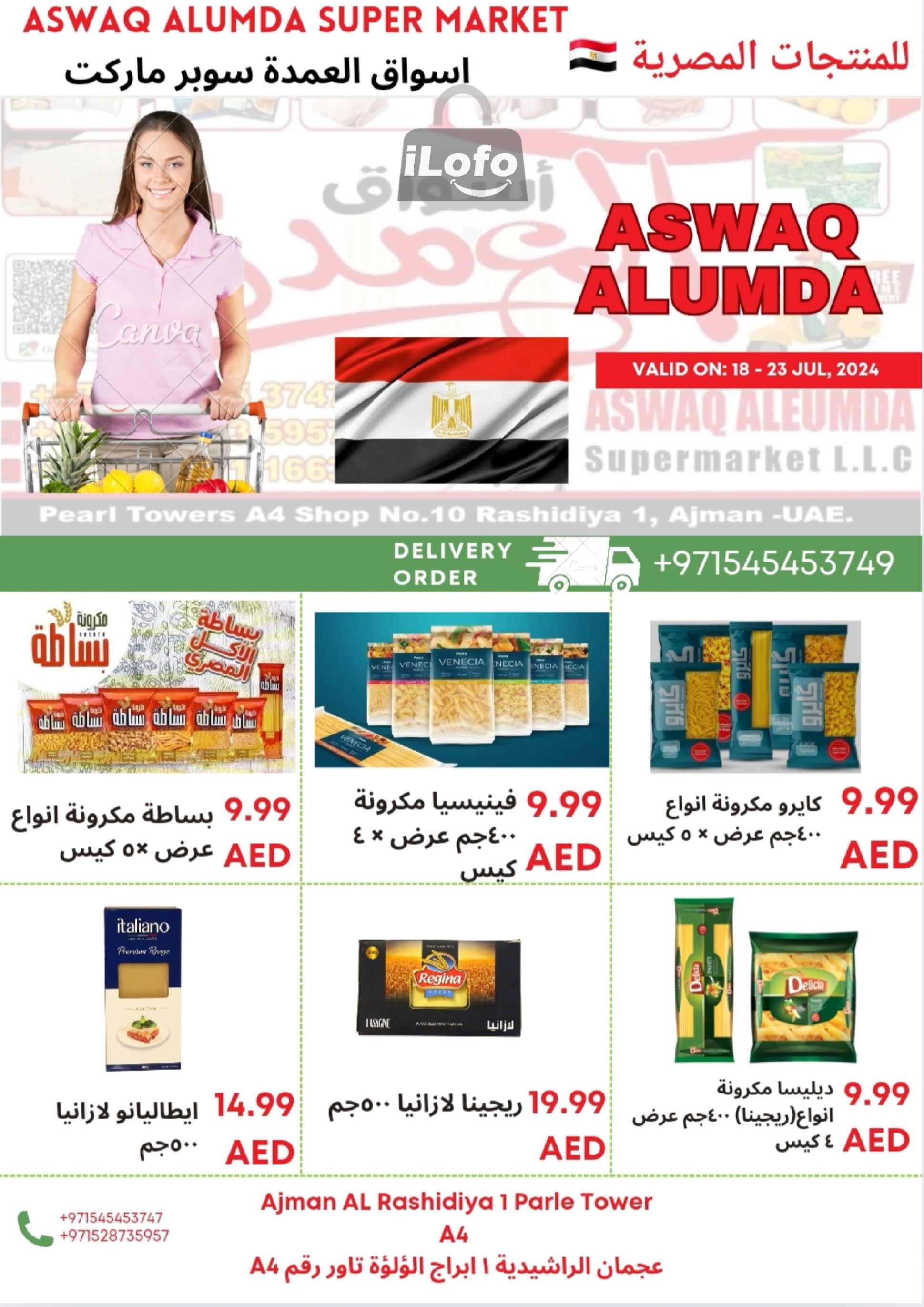 Page 26 at Egyptian products at Elomda Market Ajman