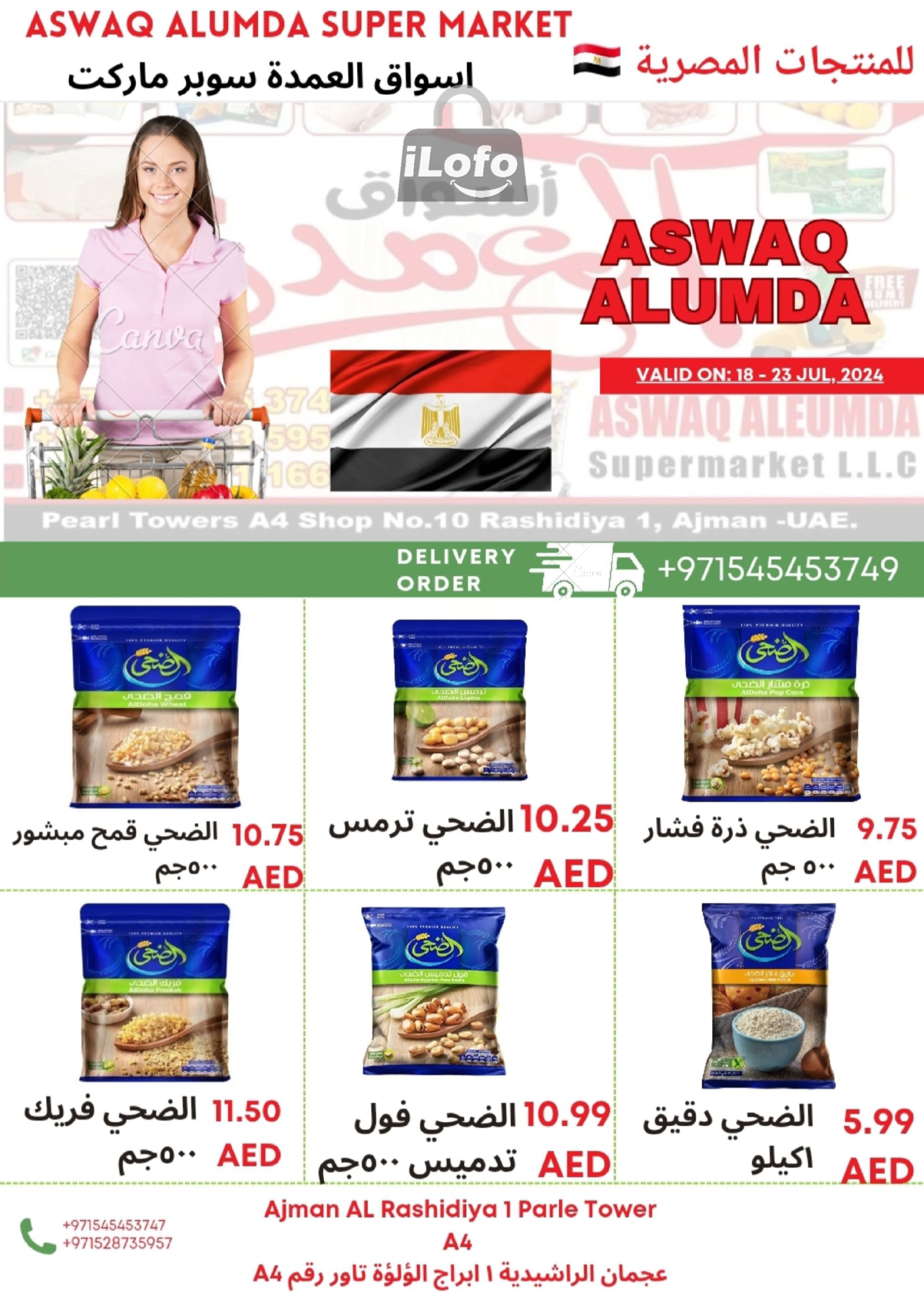 Page 27 at Egyptian products at Elomda Market Ajman