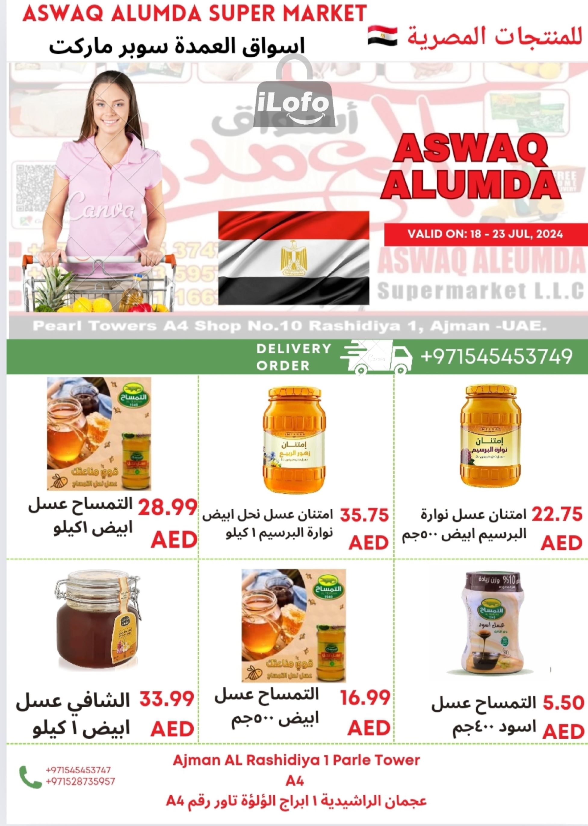 Page 29 at Egyptian products at Elomda Market Ajman