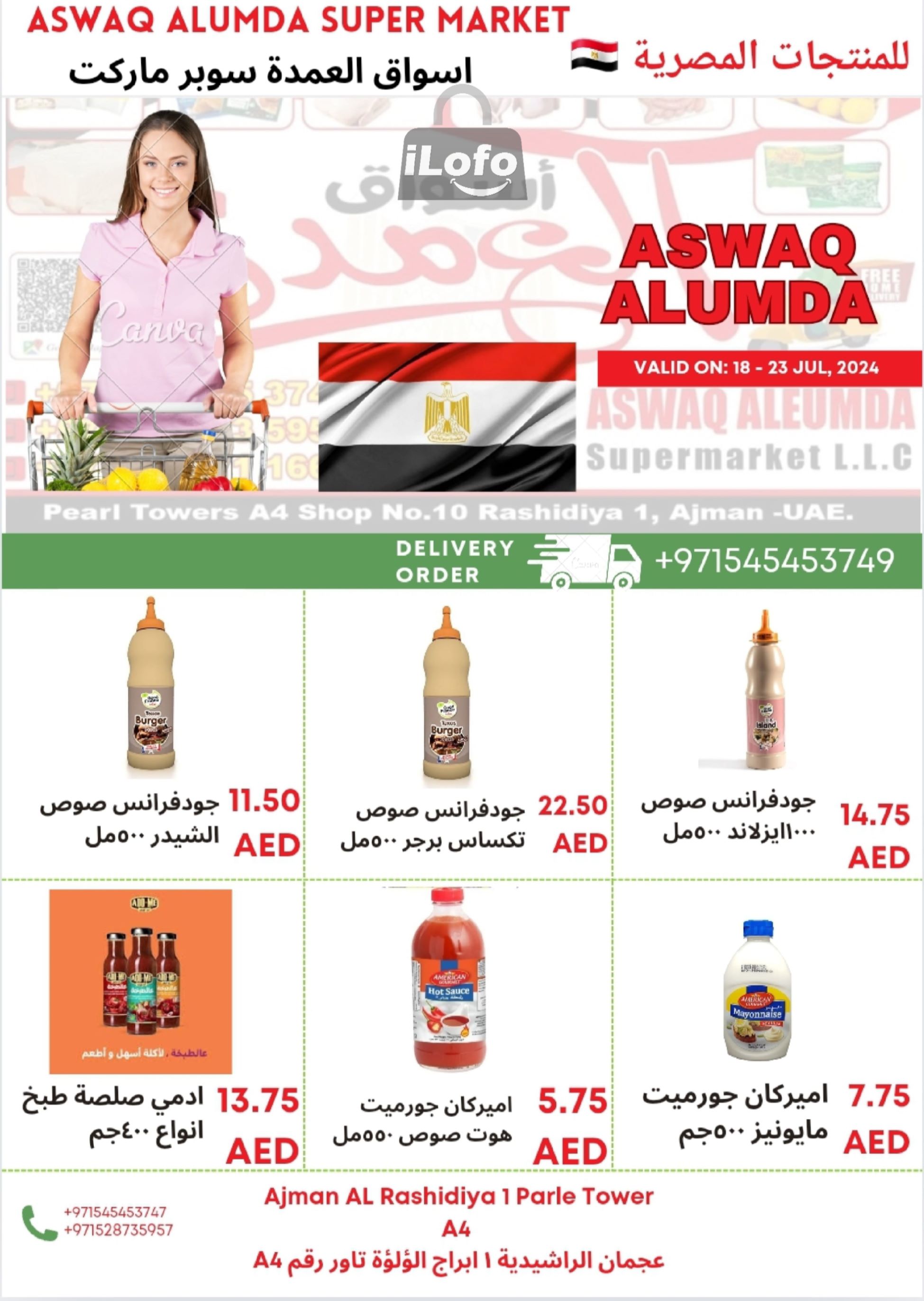 Page 32 at Egyptian products at Elomda Market Ajman