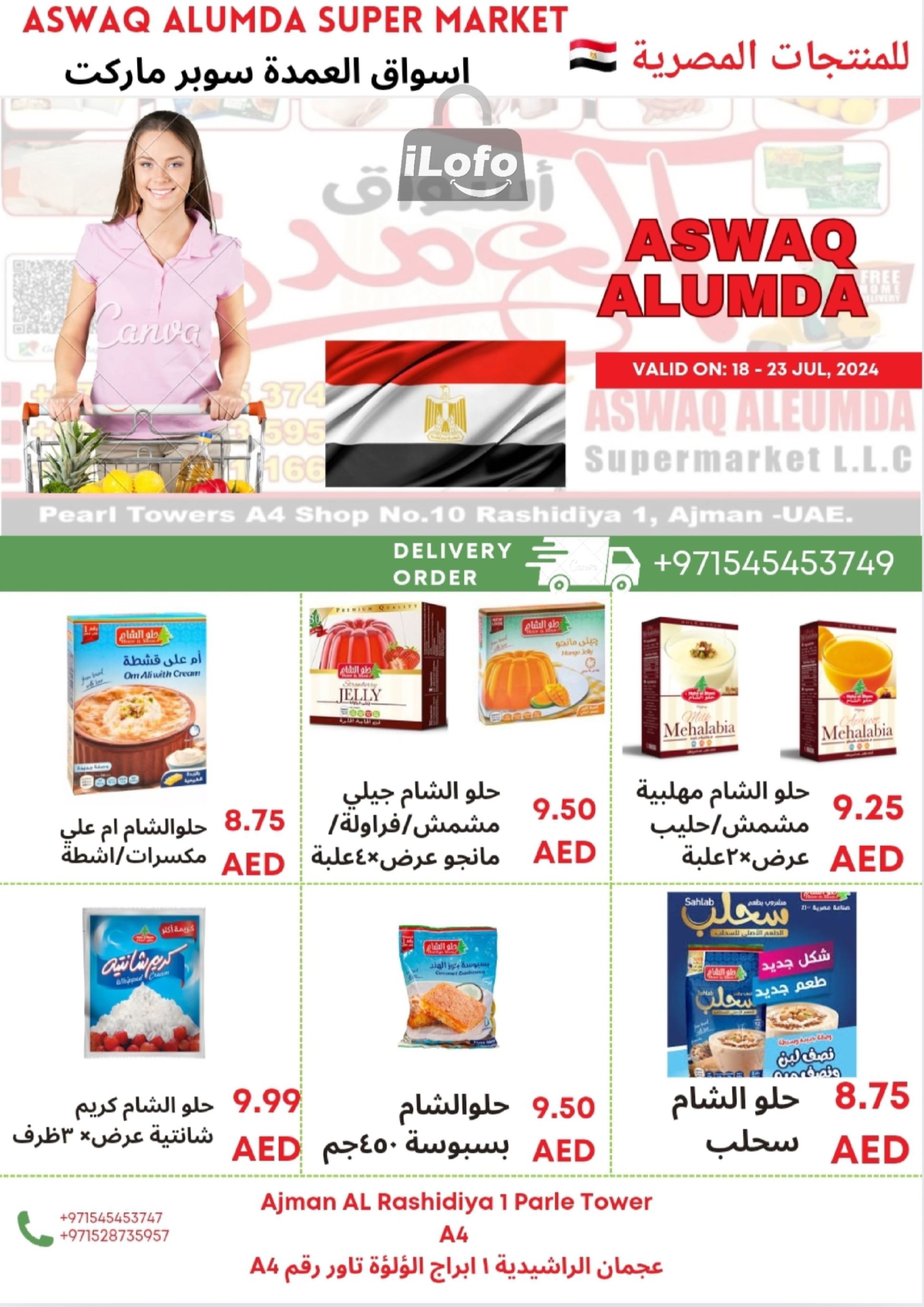 Page 33 at Egyptian products at Elomda Market Ajman