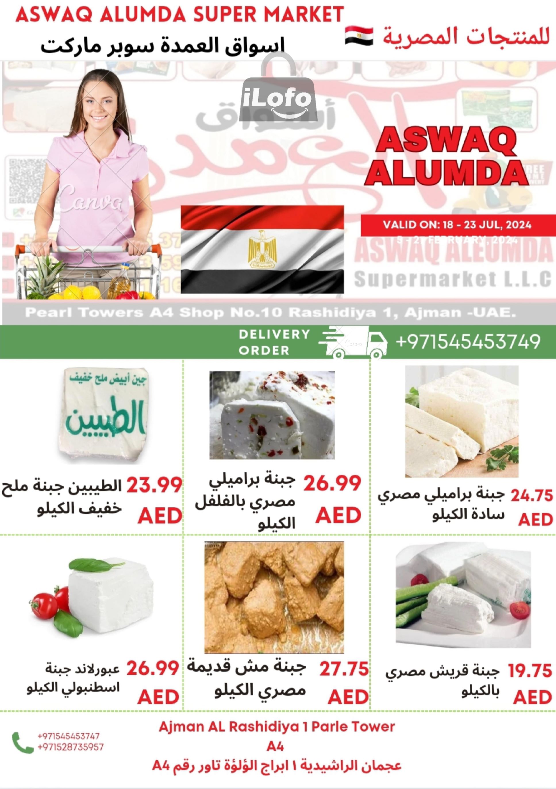 Page 42 at Egyptian products at Elomda Market Ajman