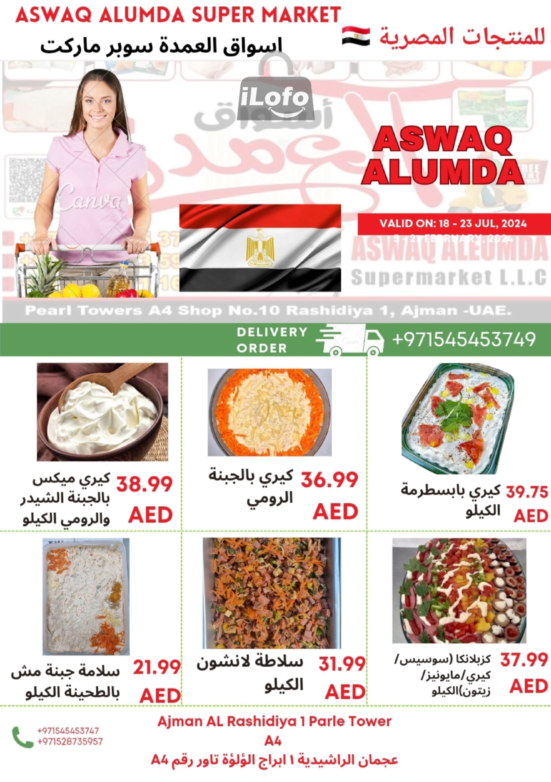 Page 43 at Egyptian products at Elomda Market Ajman